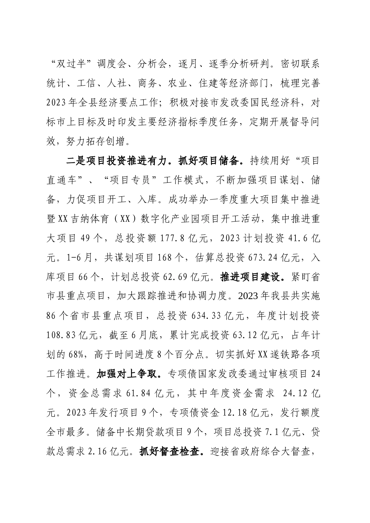 发改局党组2023年上半年工作总结及下半年工作计划_第2页