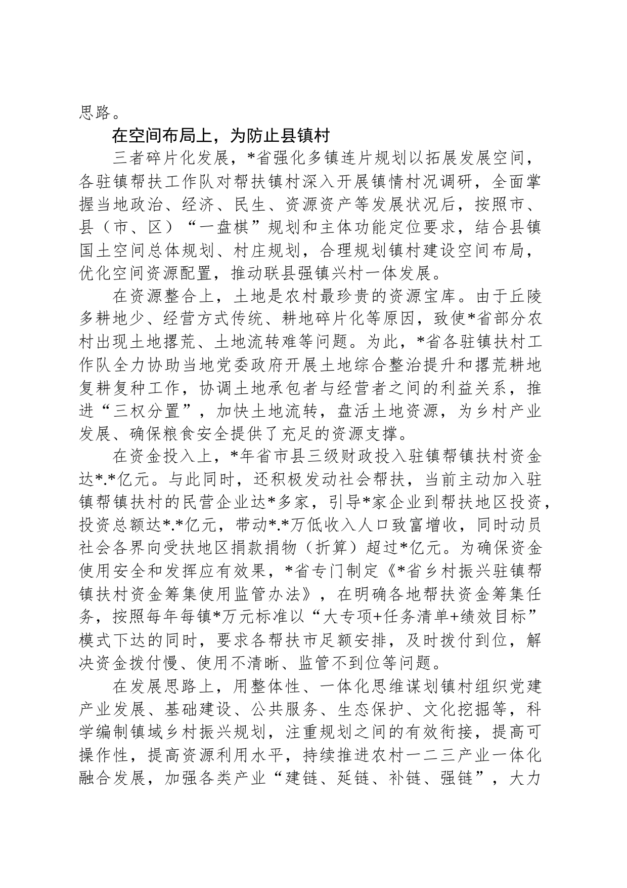 关于驻镇帮镇扶村乡村振兴的重要举措和制度创新经验交流材料_第2页