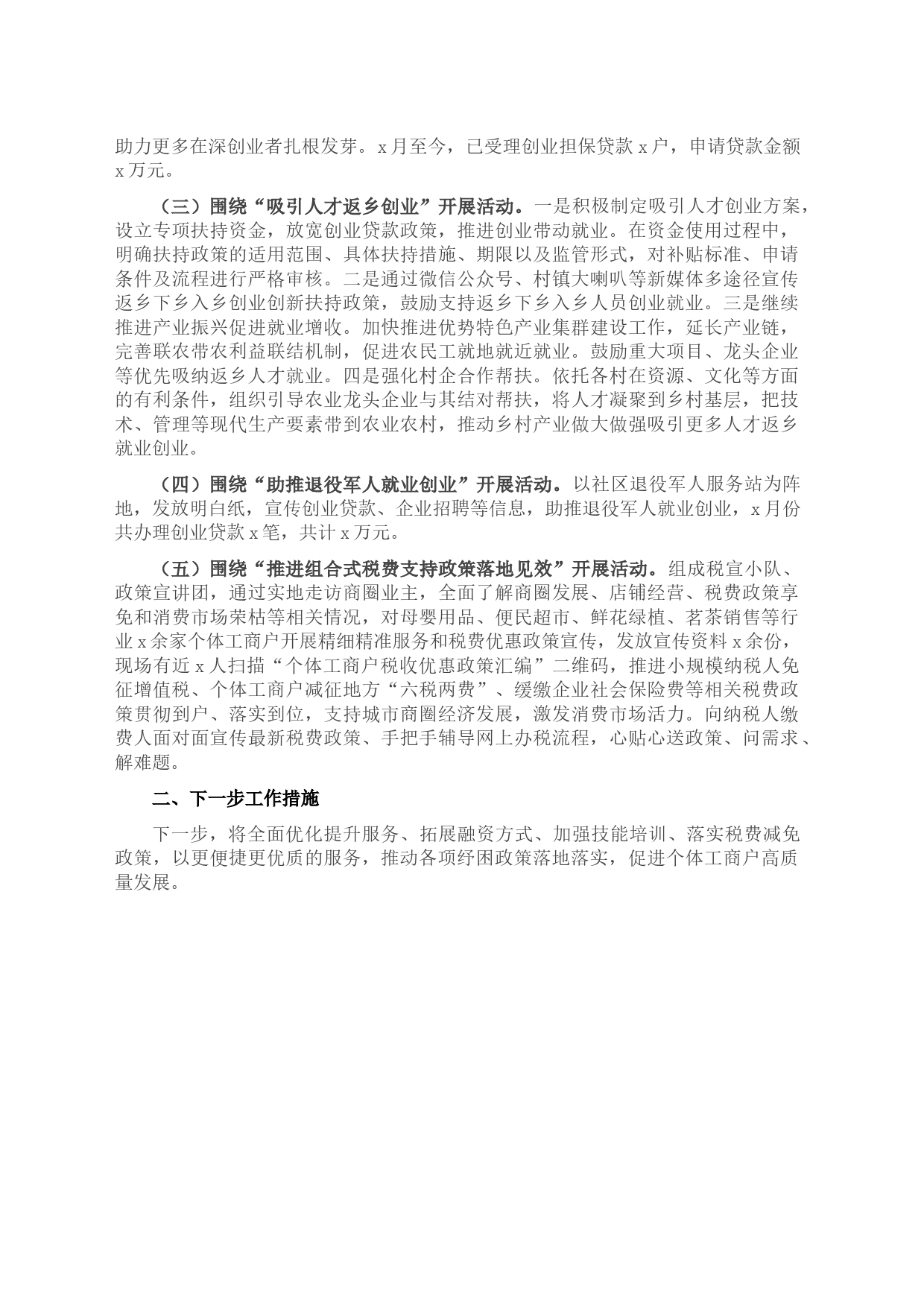 关于＂个体工商户服务月＂活动的汇报_第2页