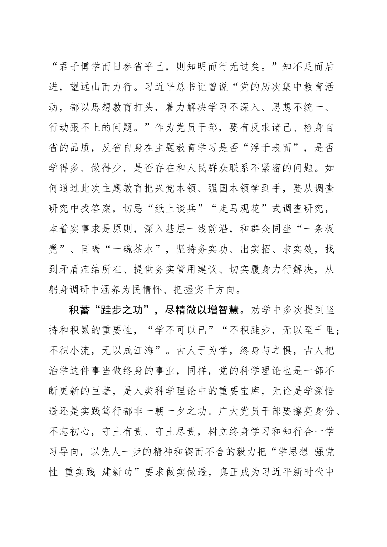 写好主题教育“劝学篇”_第2页
