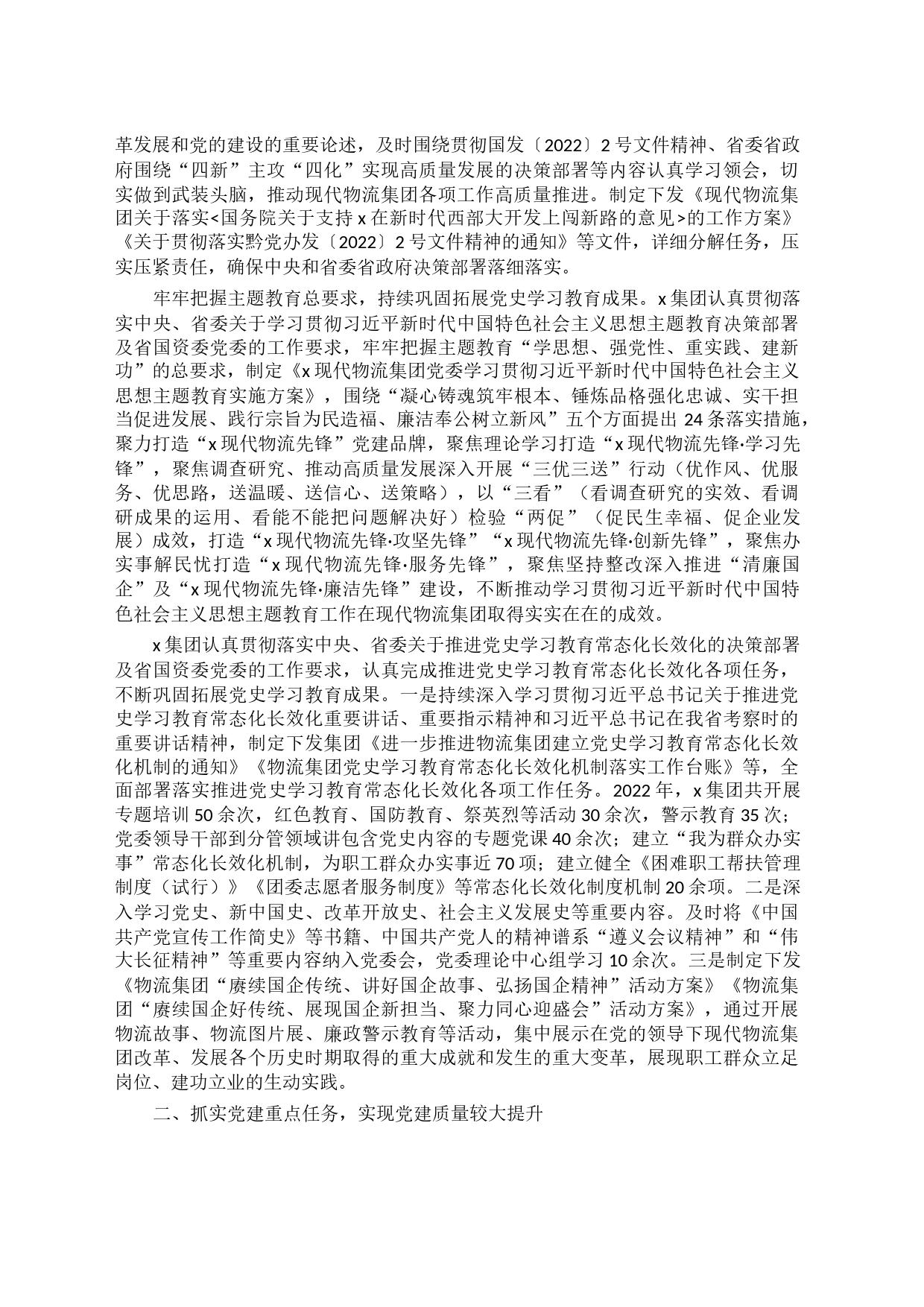 国企以高质量党建促企业高质量发展经验做法_第2页