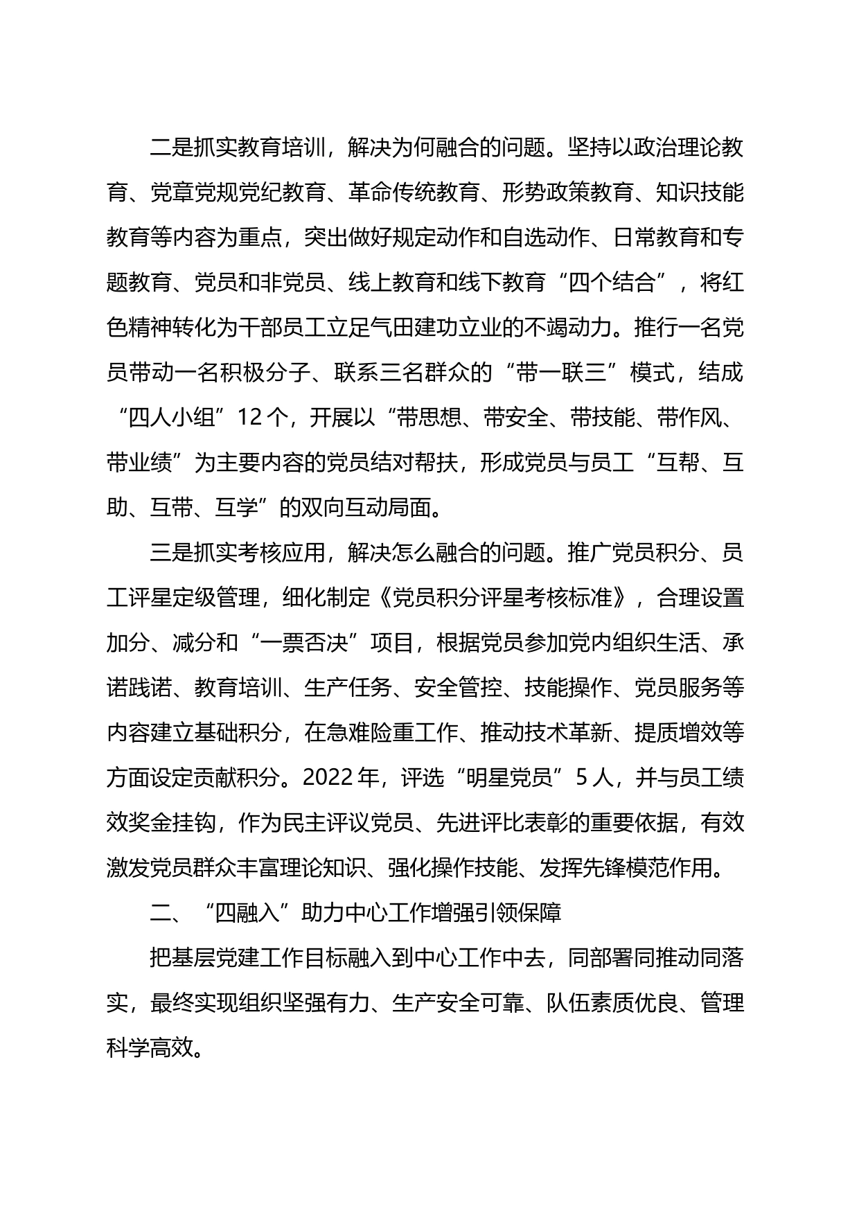 国企党支部党建工作经验做法：“三抓实四融入三聚焦”推动工作相融互促_第2页