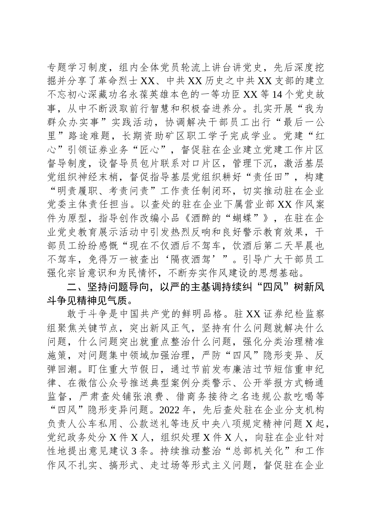 国有证券公司纪检监察组关于狠抓国企作风建设的研讨文章_第2页