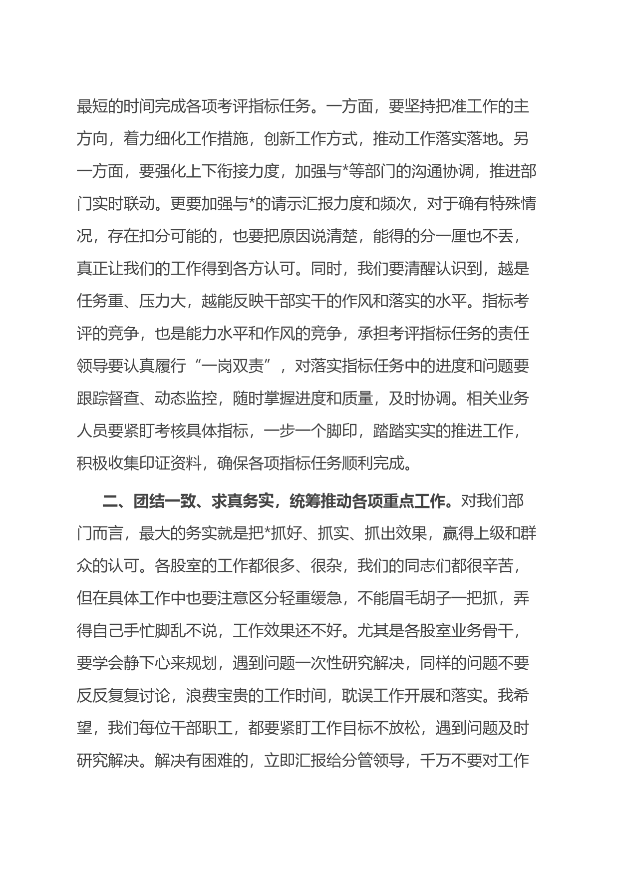 在2023年上半年工作总结会议上的讲话_第2页