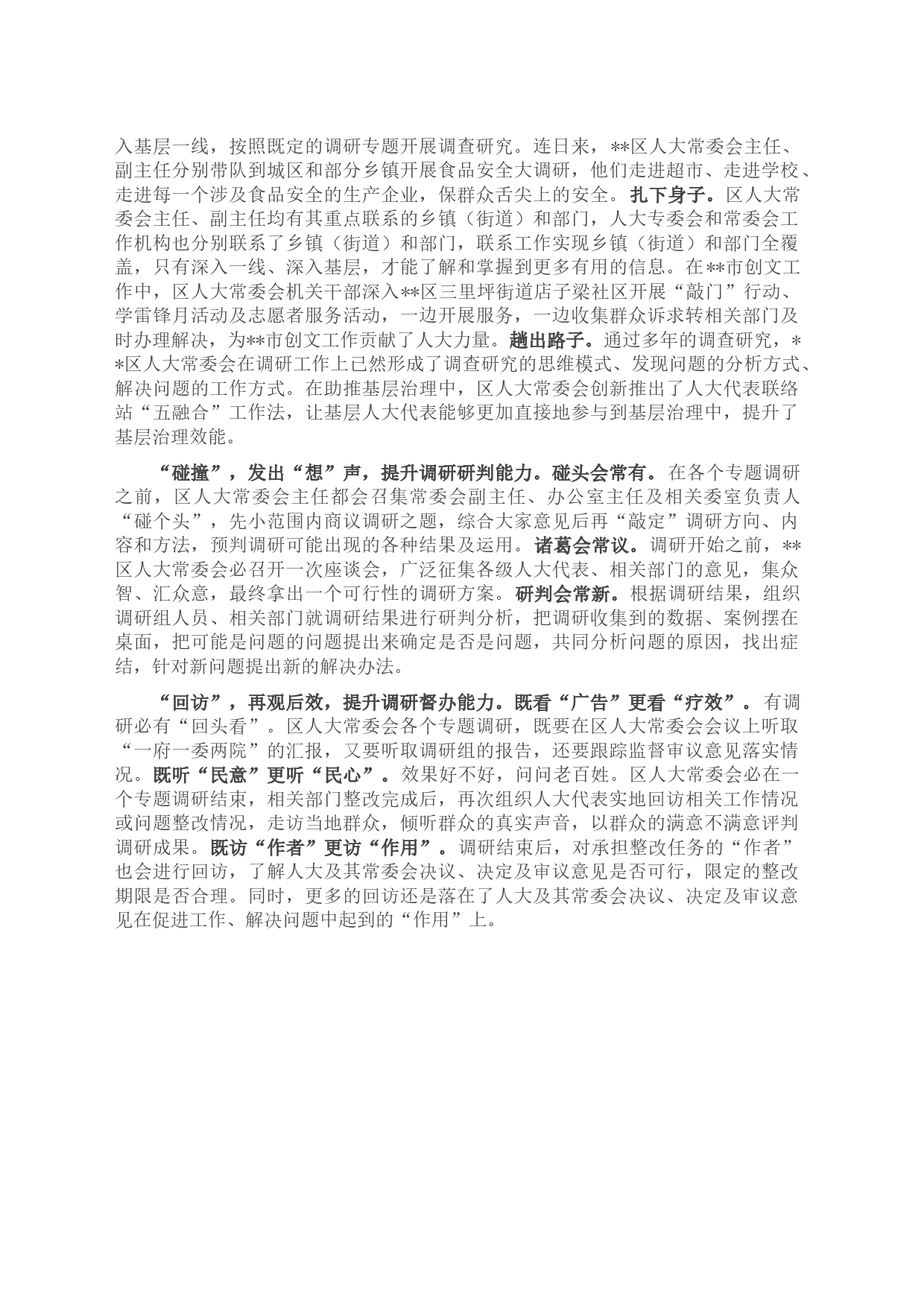 区人大在全区调研成果分享会上的汇报发言材料_第2页