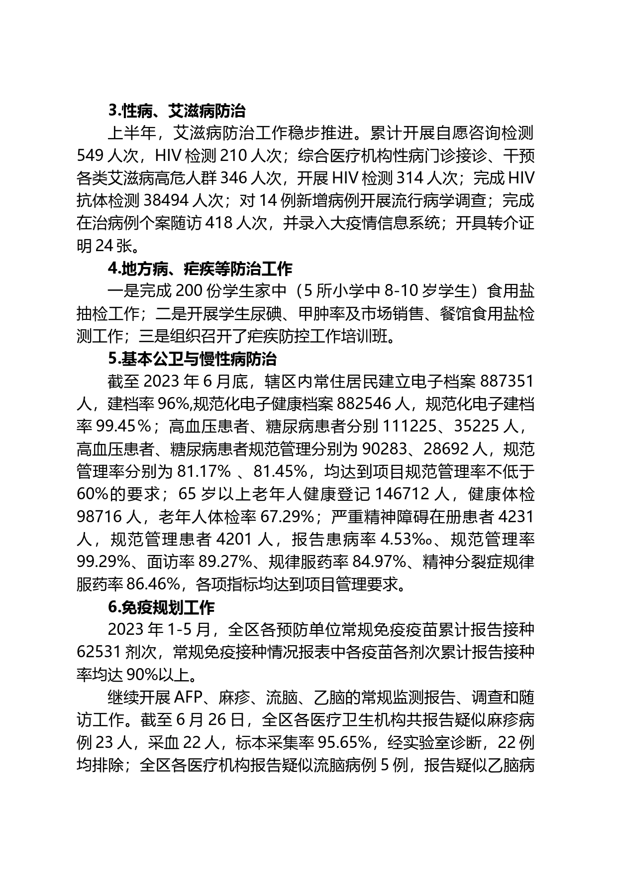 区卫健委疾控应急股2023年上半年工作总结和下半年工作安排_第2页