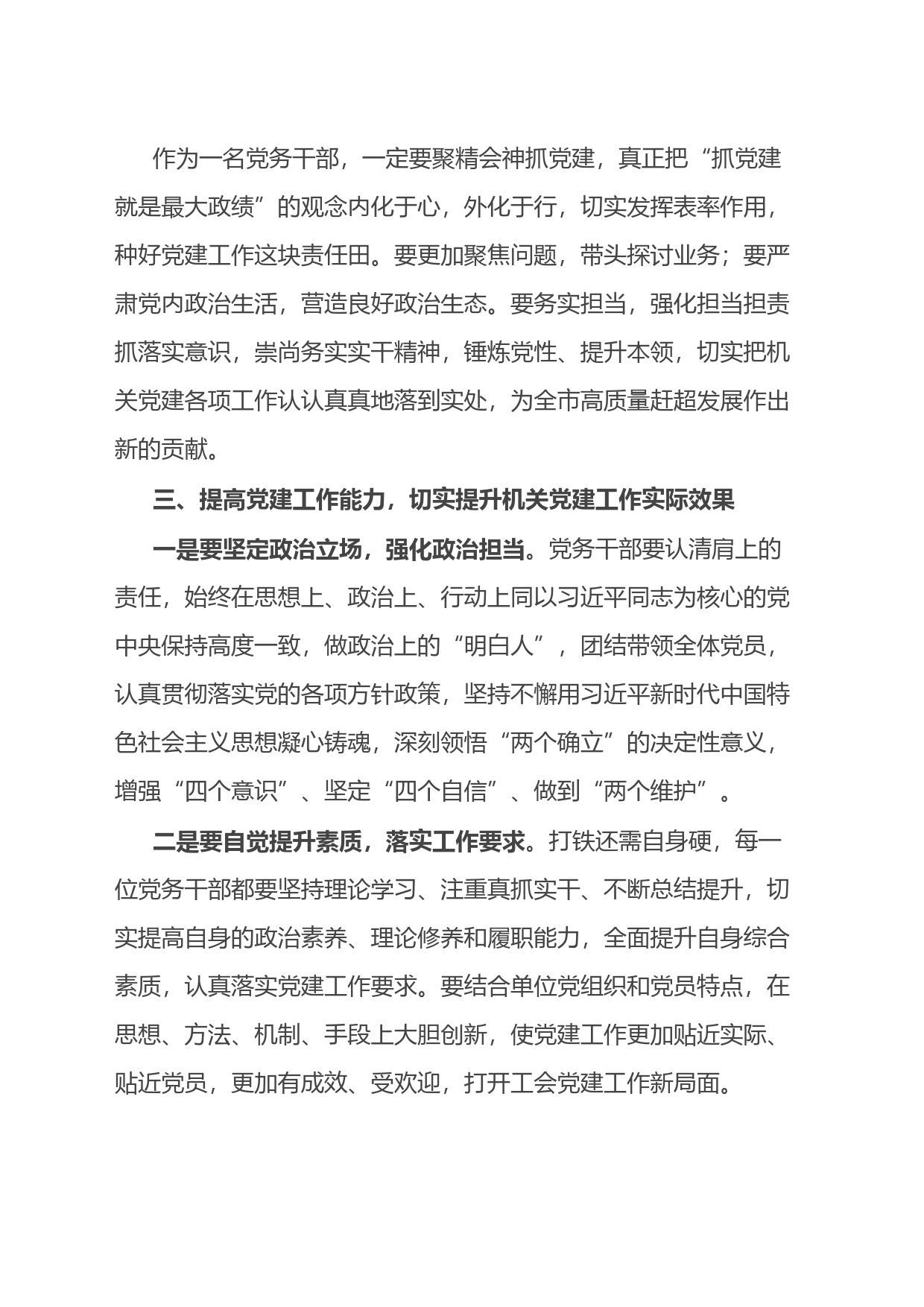 在2023年机关上半年党建工作会上的讲话_第2页