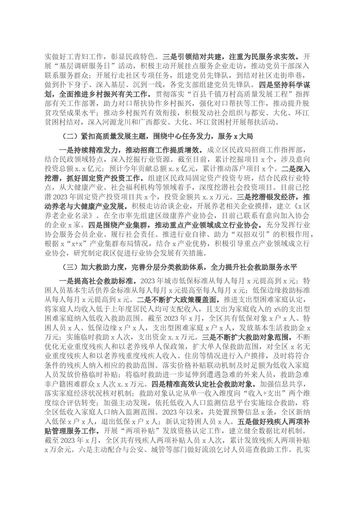 区民政局2023年上半年工作总结及下半年工作计划_第2页