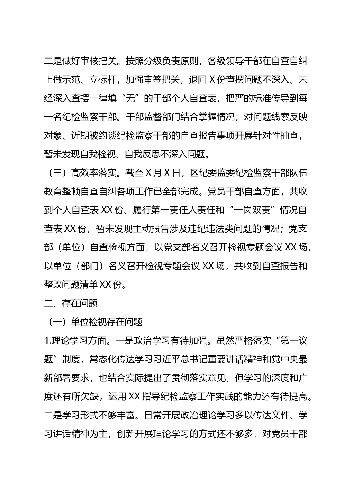 区纪委监委开展纪检监察干部队伍教育整顿自查自纠工作情况报告_第2页