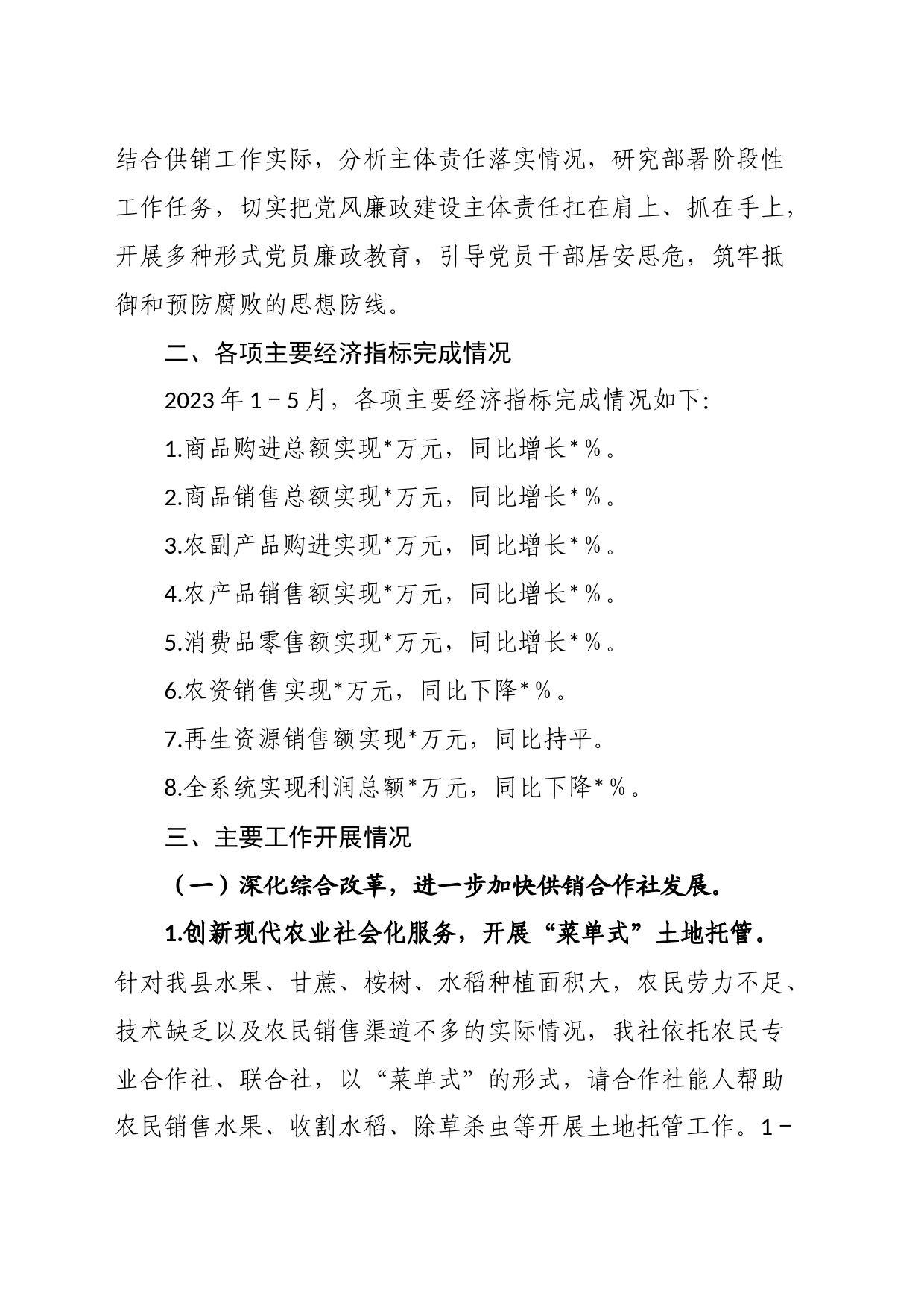县供销社2023年上半年工作总结及下半年工作计划_第2页