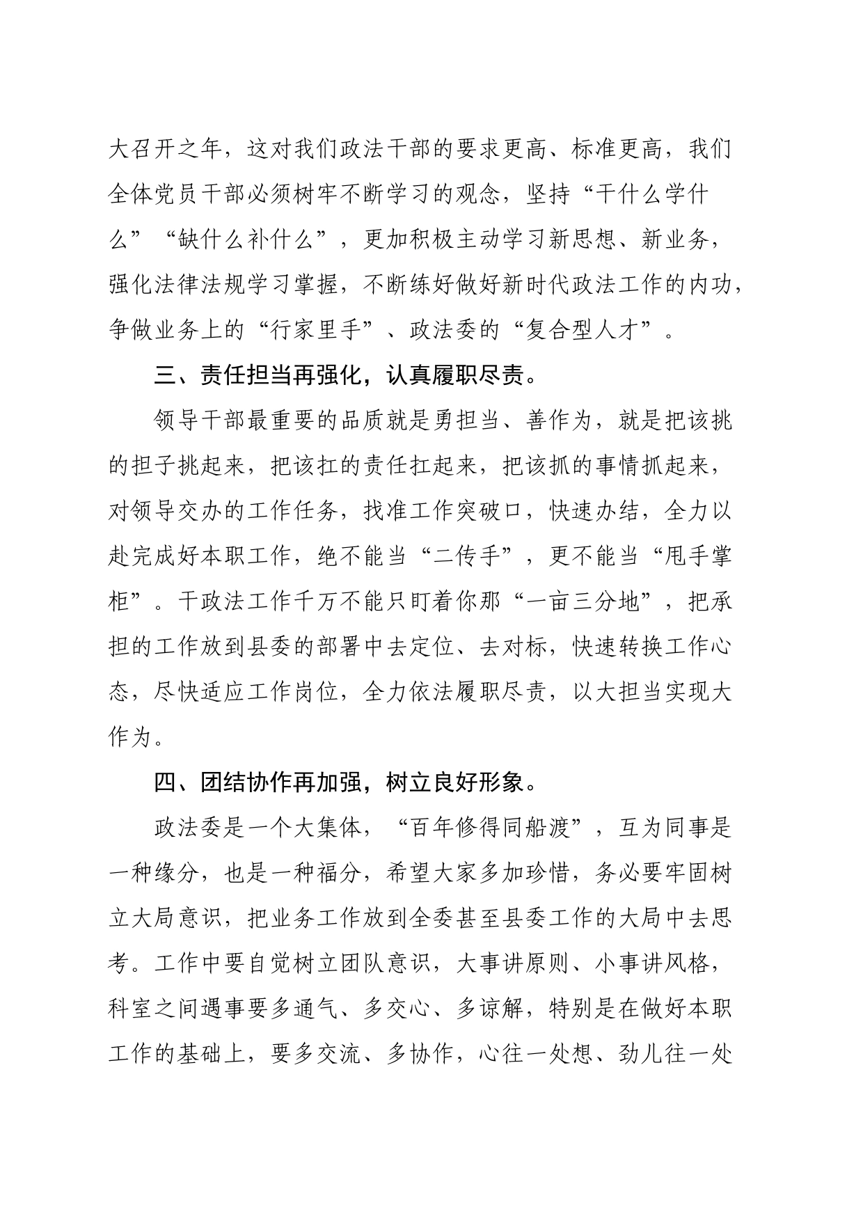 在全县政法系统新任职干部大会上的讲话_第2页