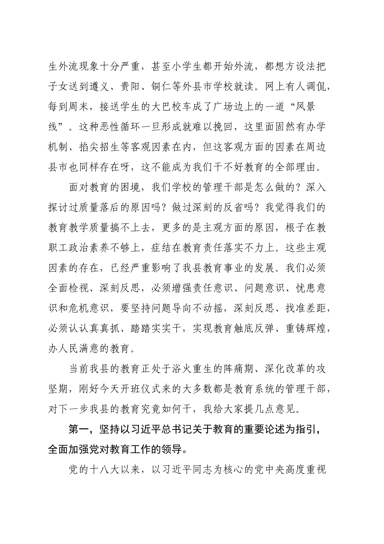 在全县教师政治素养培训开班仪式上的讲话_第2页