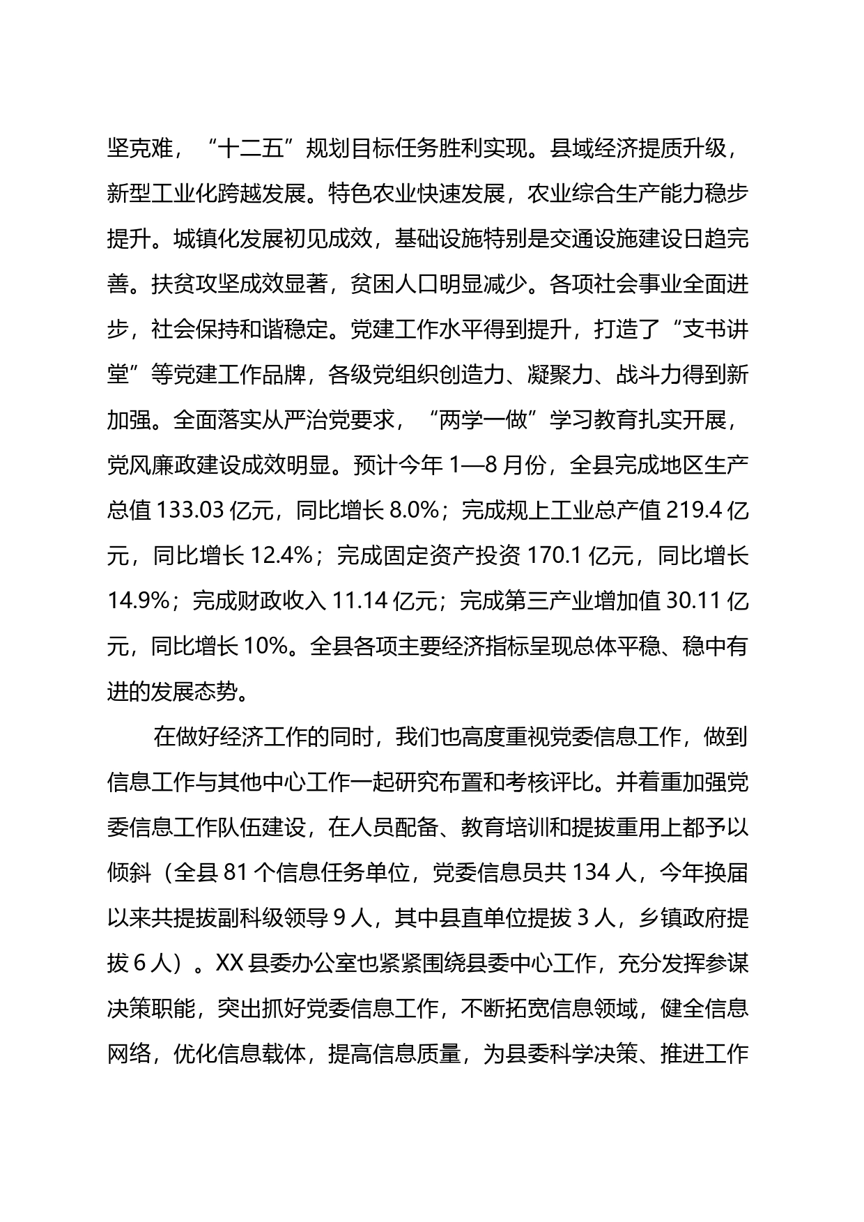 县委书记在全市各县（市、区）党委信息工作座谈会上的致辞_第2页