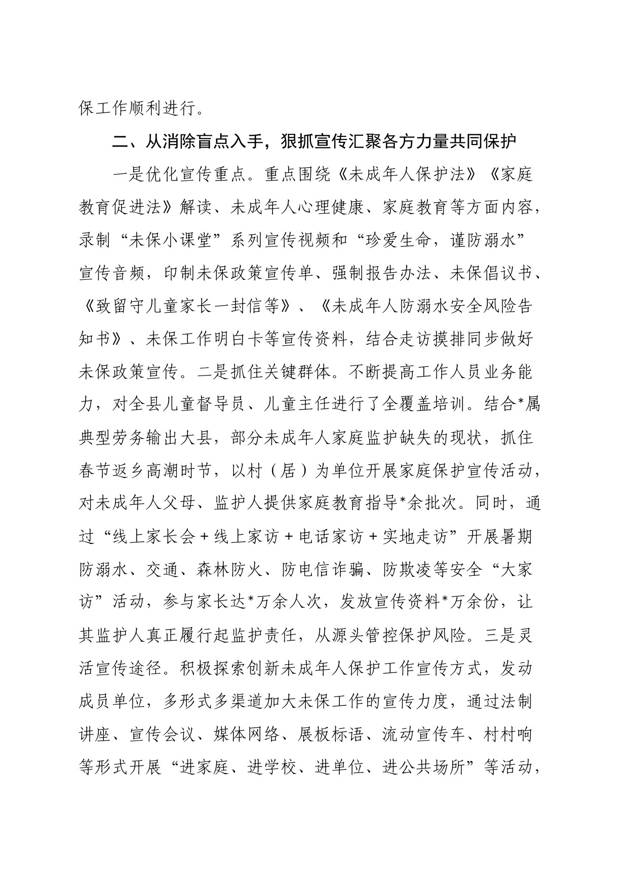 在全县未成年人保护工作推进会上的发言_第2页