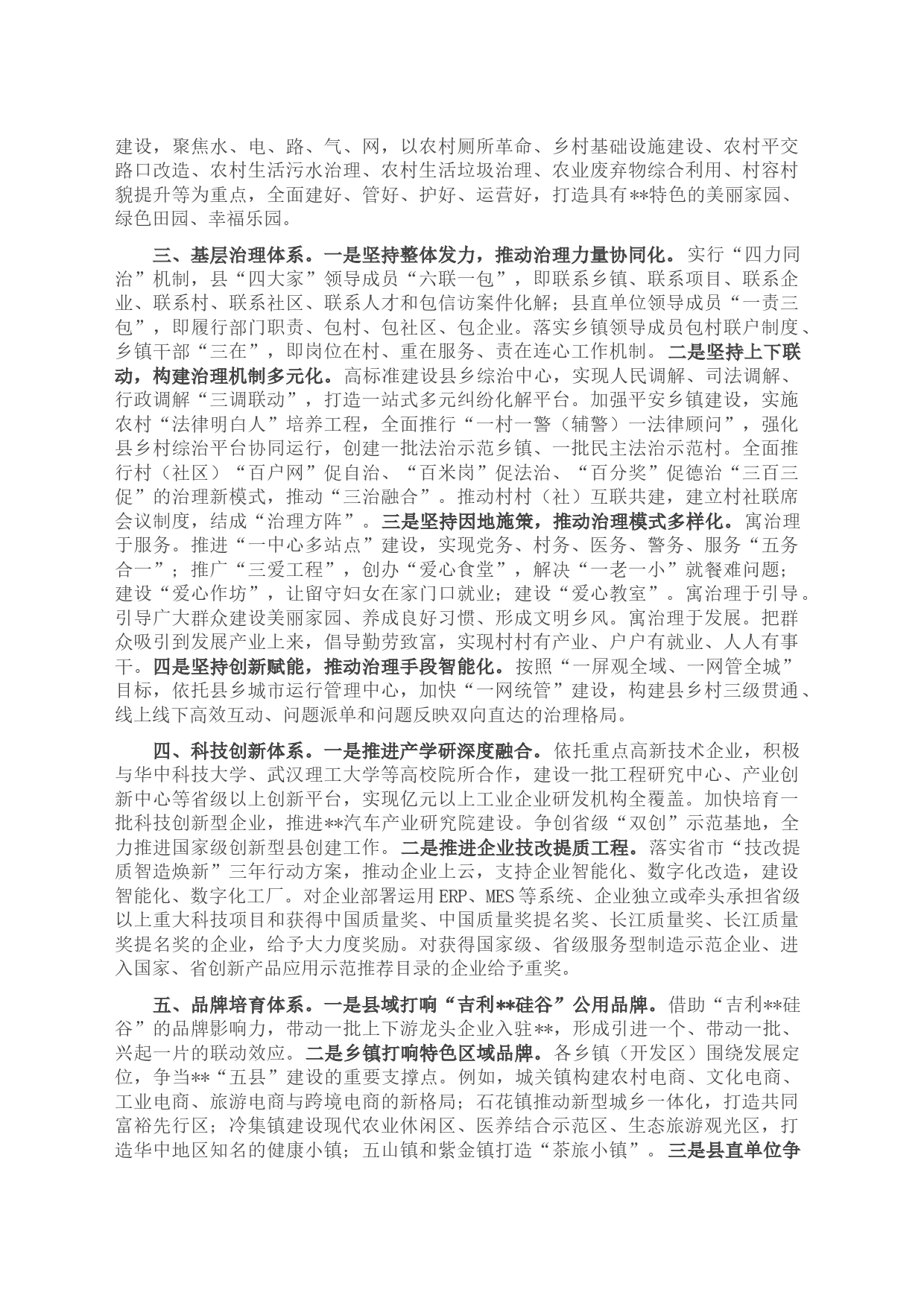 县委书记在全省县（市、区）委书记座谈会上的汇报发言材料_第2页