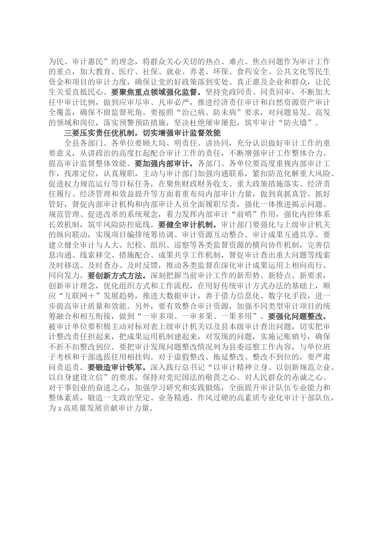 县委书记在县委理论中心组学习审计工作时的主持词和讲话_第2页