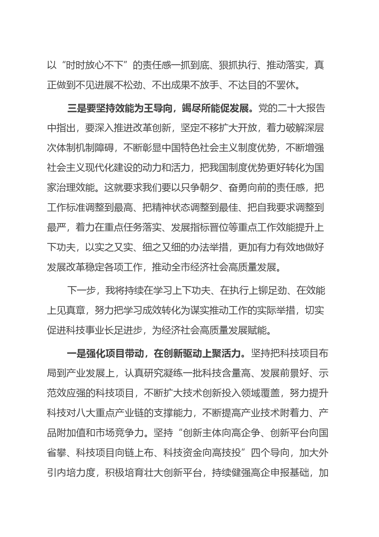 县委副书记“高质量发展，我该谋什么”专题研讨发言_第2页