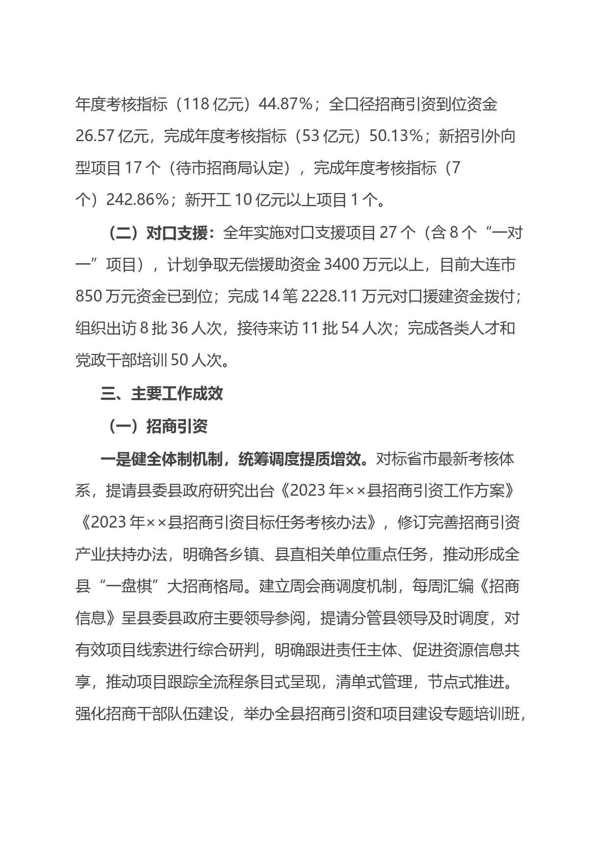 县招商局2023年上半年工作总结_第2页