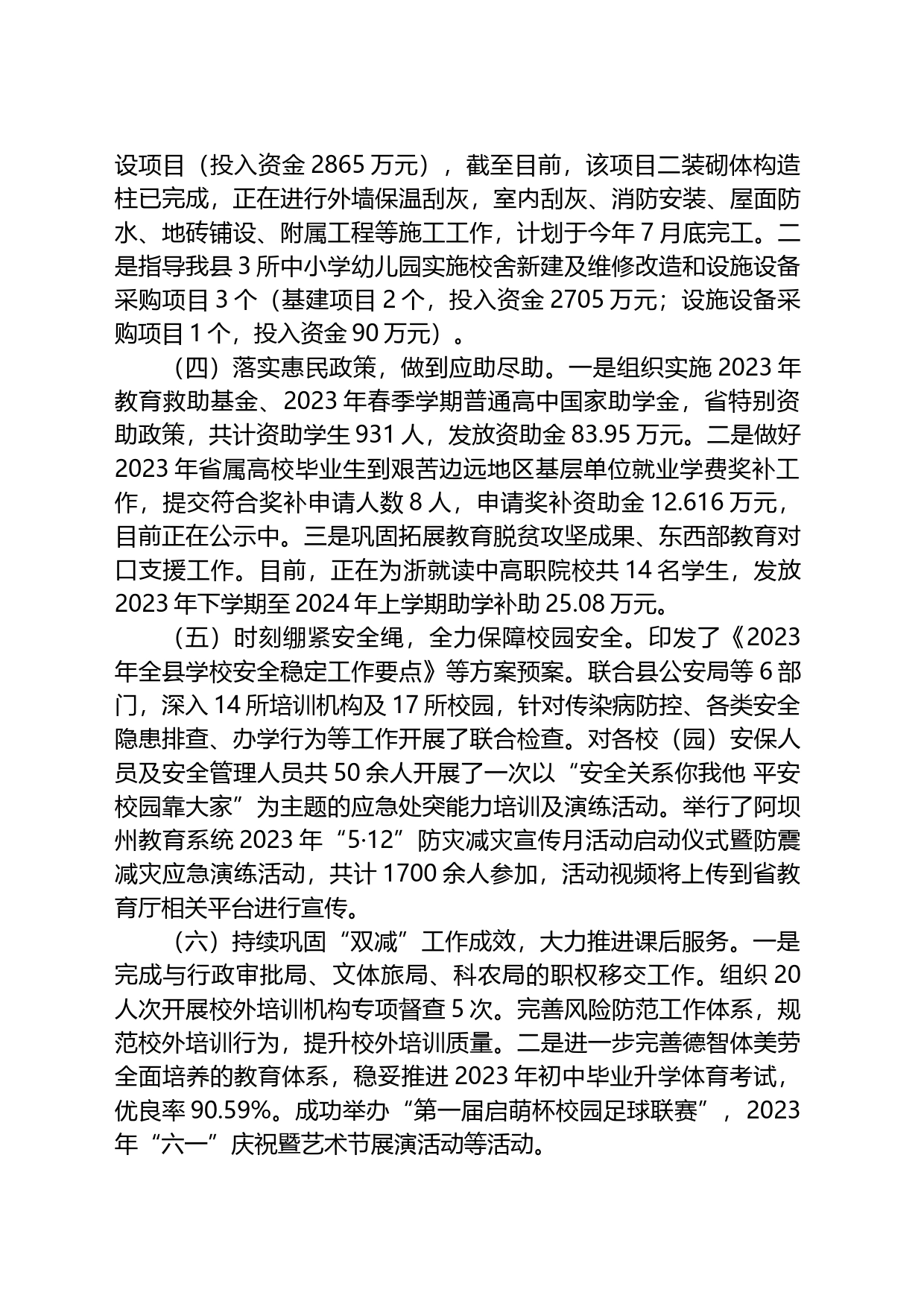 县教育局2023年上半年工作总结及下半年工作计划_第2页