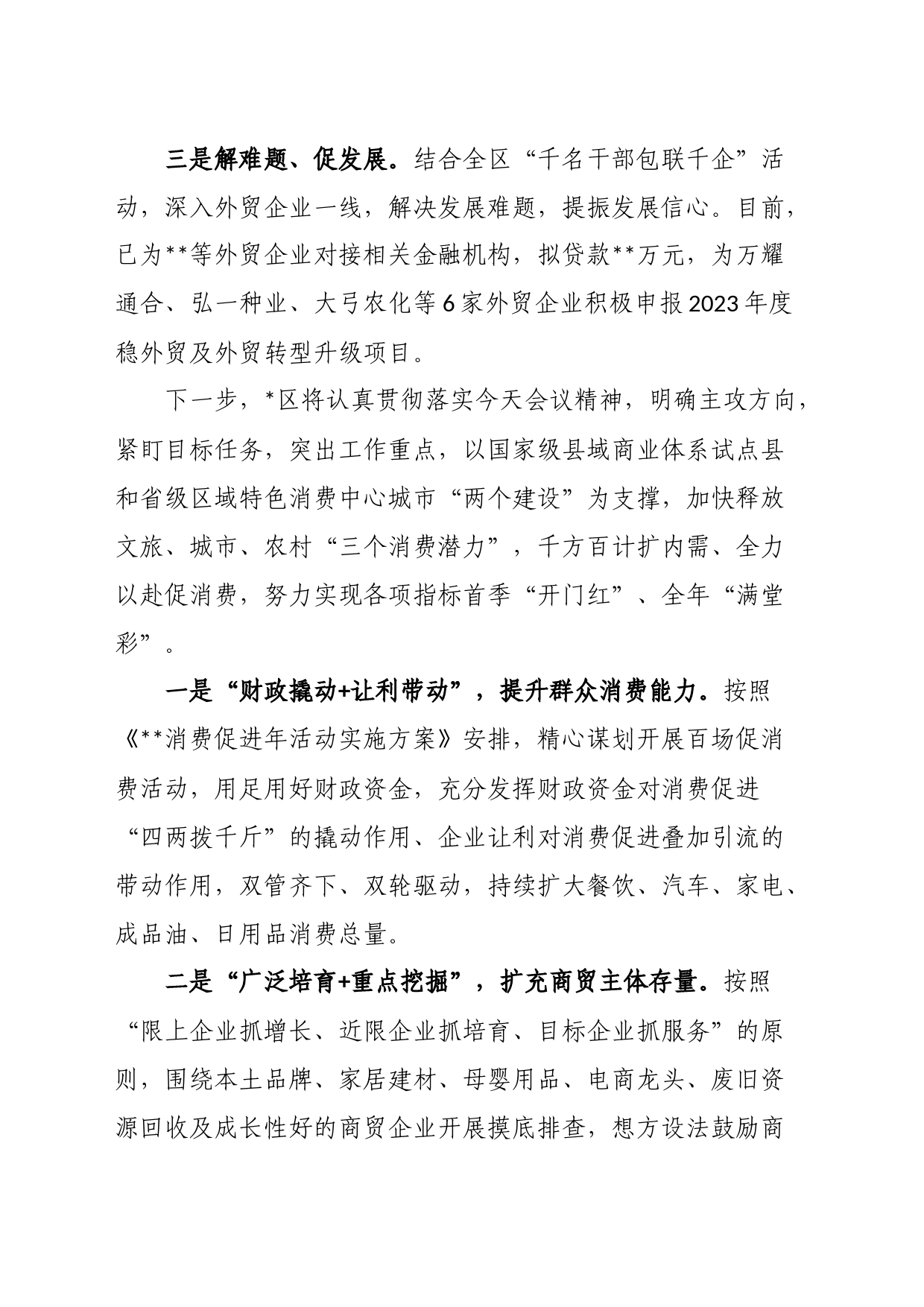 在全市商务工作会议上的发言_第2页