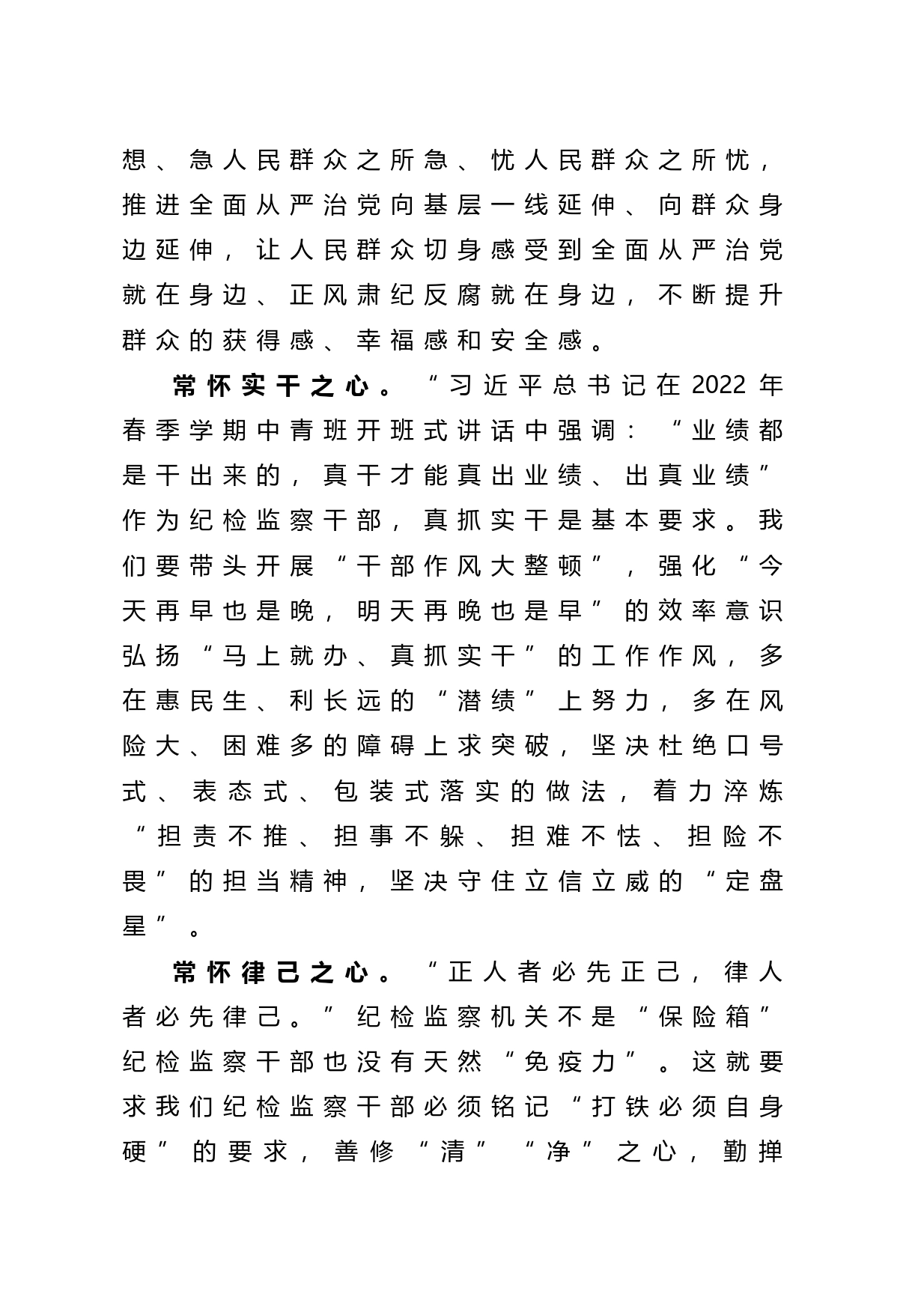 县纪委书记心得体会：争做新时代”四心“纪检监察干部_第2页