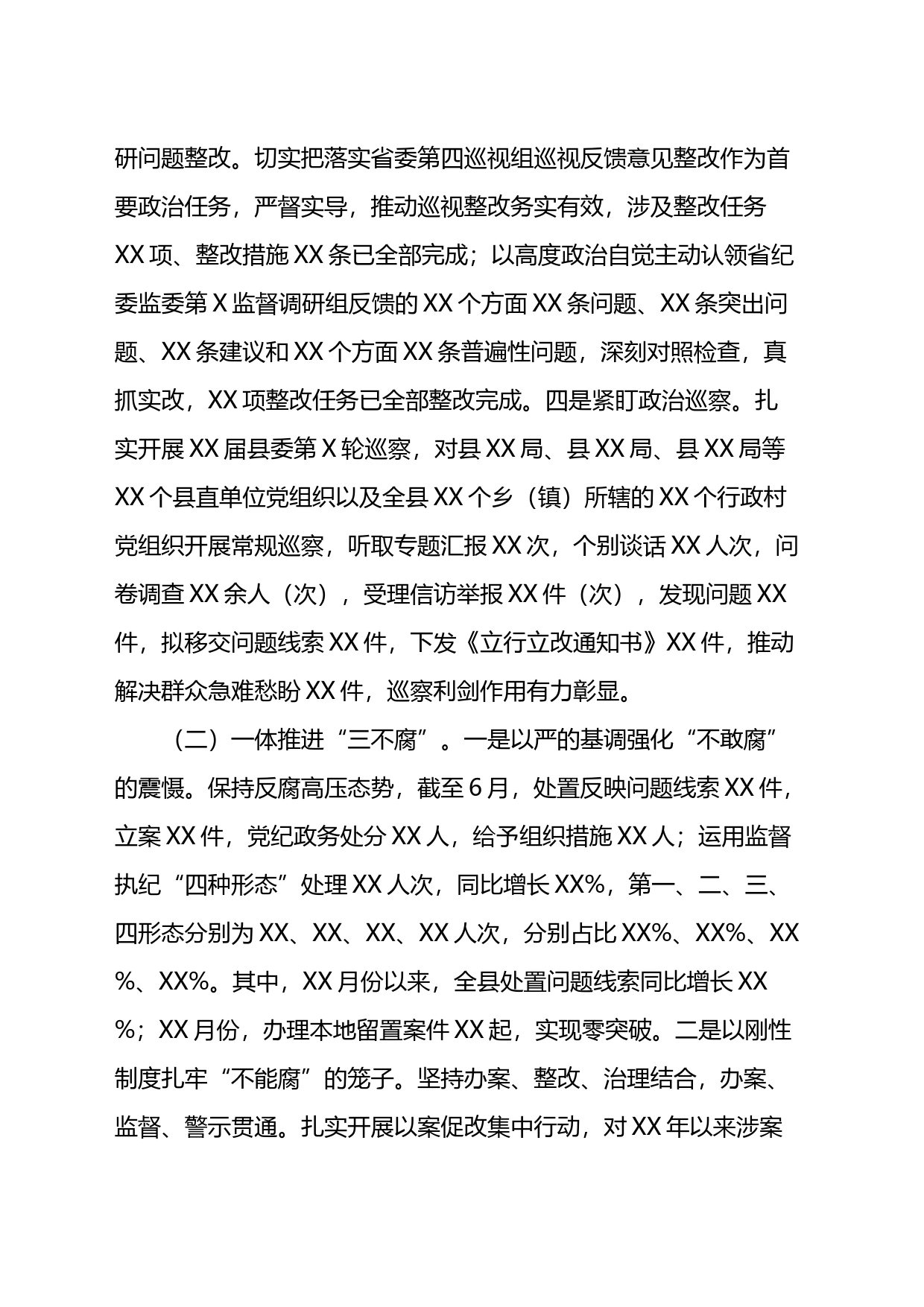 县纪委监委2023年上半年工作总结和下半年工作打算_第2页