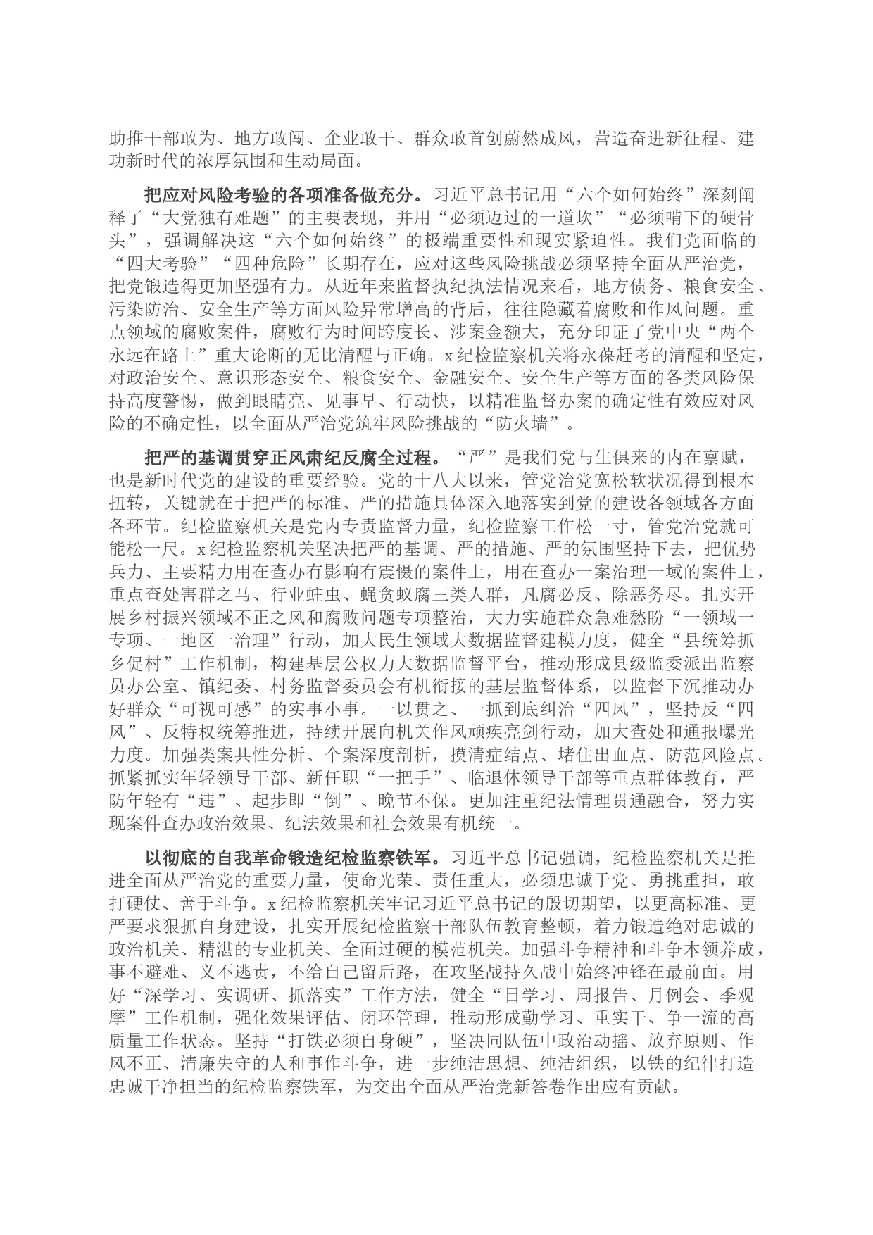 在全市纪检监察机关＂以学促廉筑防线 以行践廉守初心＂专题读书班上的研讨发言材料_第2页