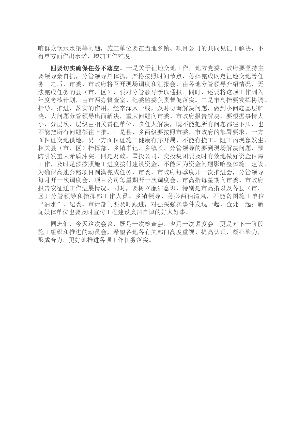 在全市高速公路建设推进会上的讲话_第2页