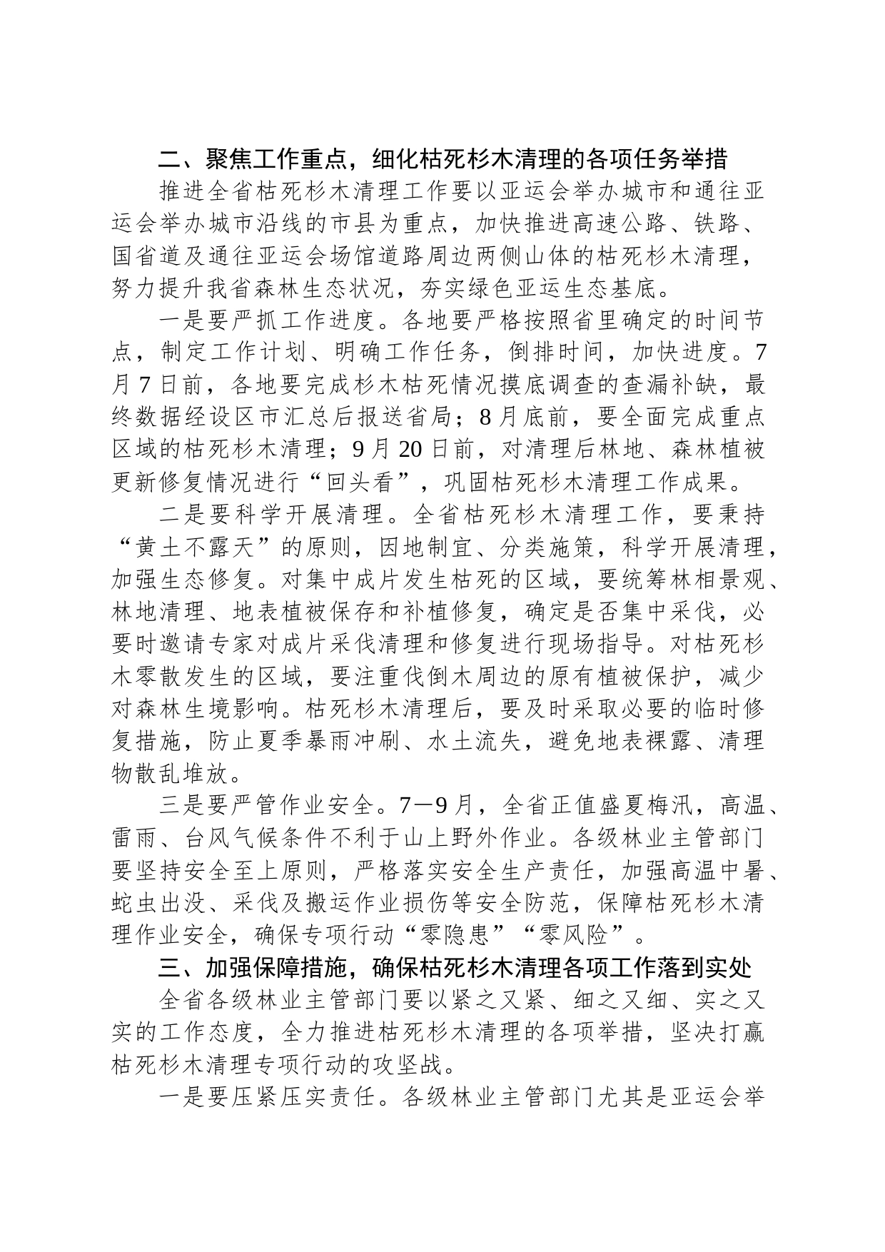 在全省枯死杉木清理专项行动视频推进会上的讲话_第2页