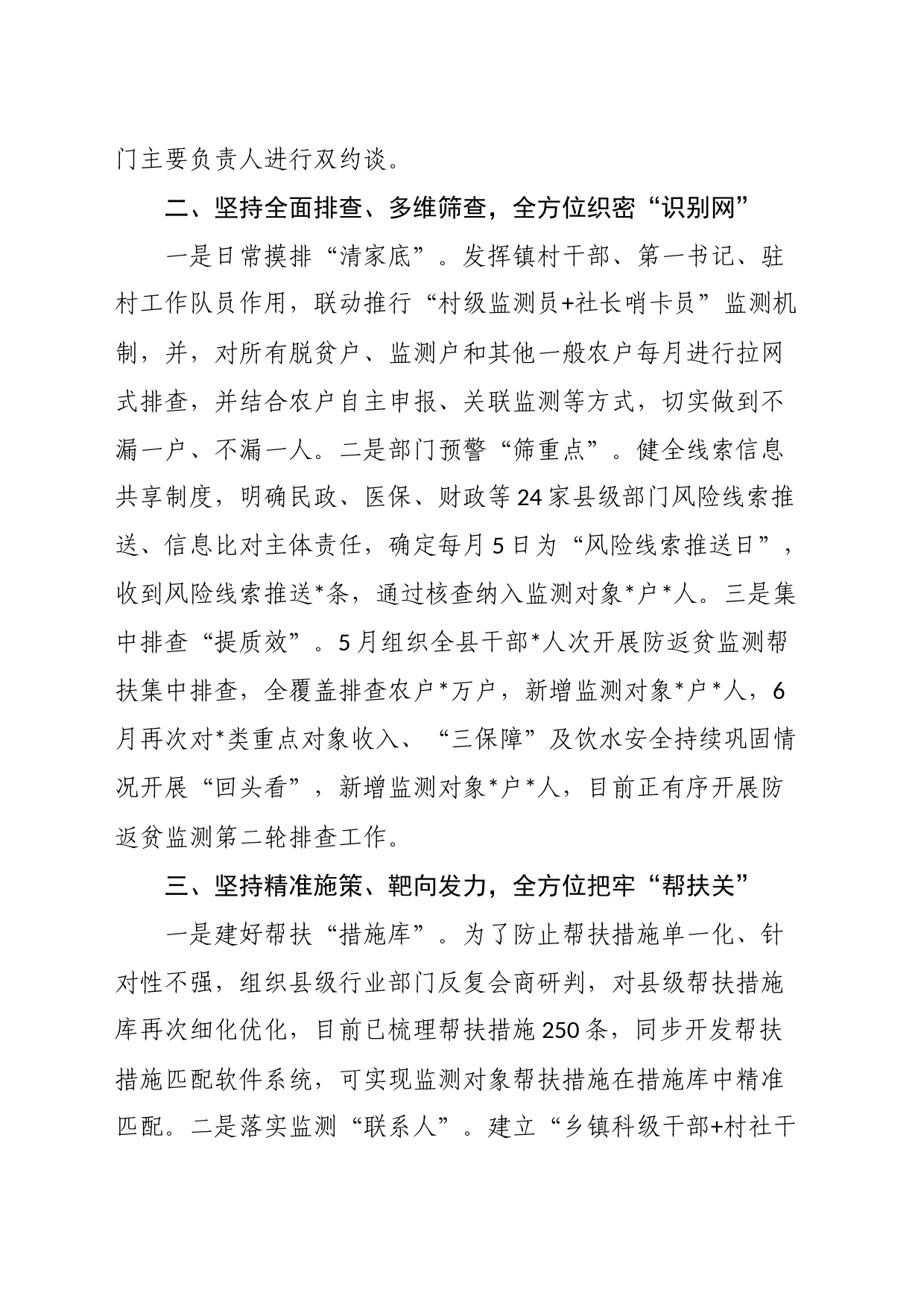 在全省防返贫监测帮扶工作推进会议上的发言_第2页