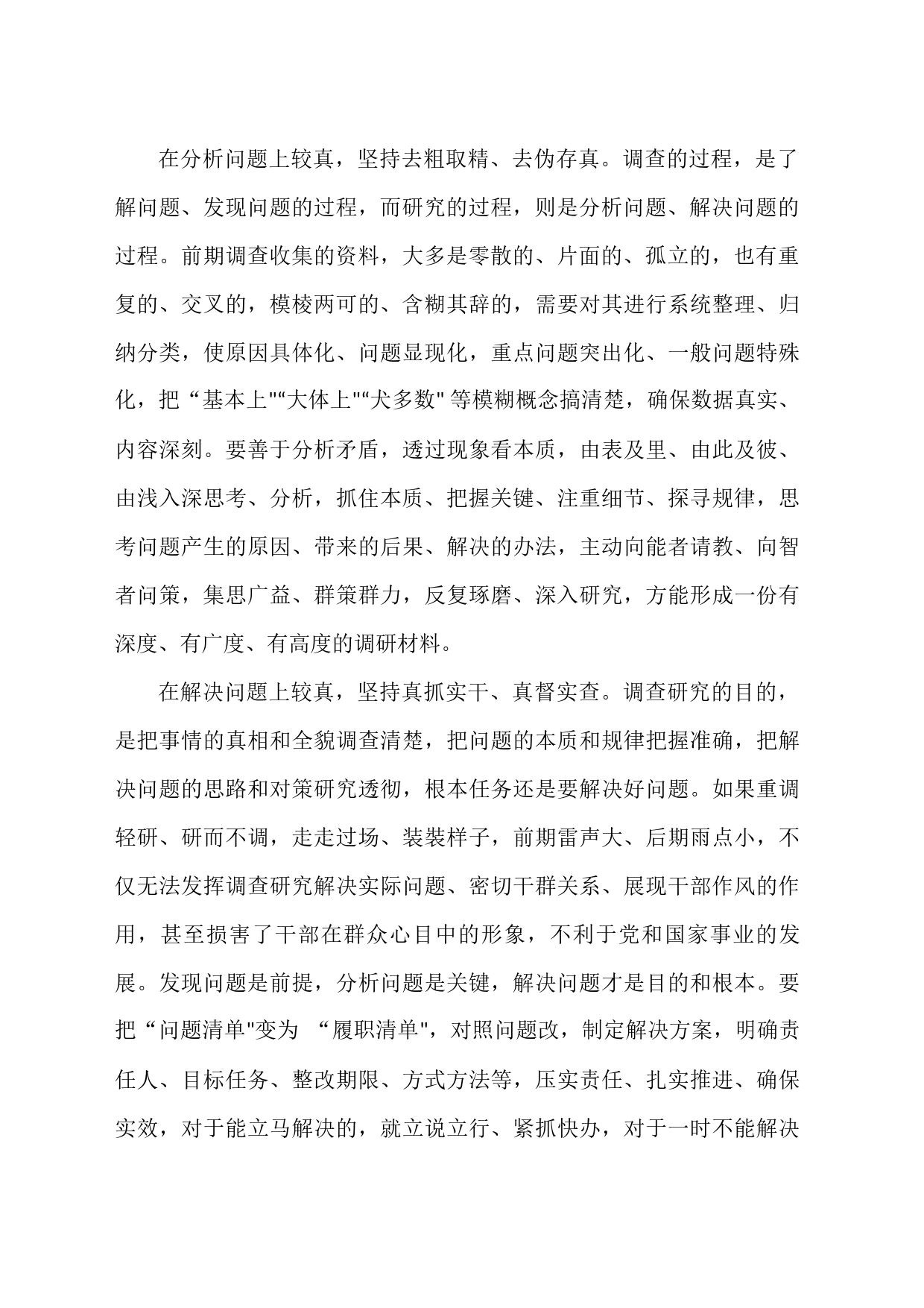 在内蒙古考察时讲话精神学习研讨发言心得体会材料汇编_第2页