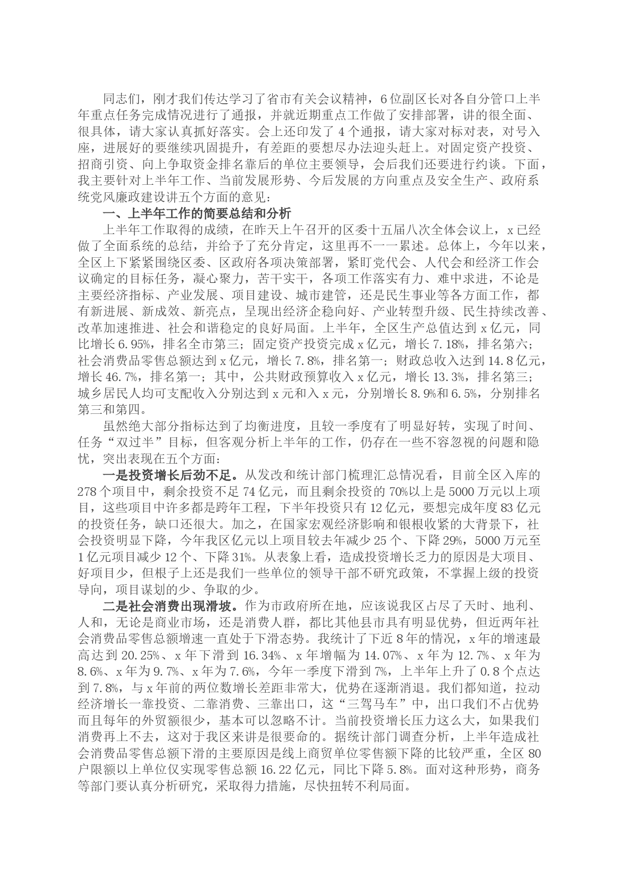 在县政府全体（扩大）会三季度安委会全体扩大会暨廉政工作推进会议上的讲话_第2页