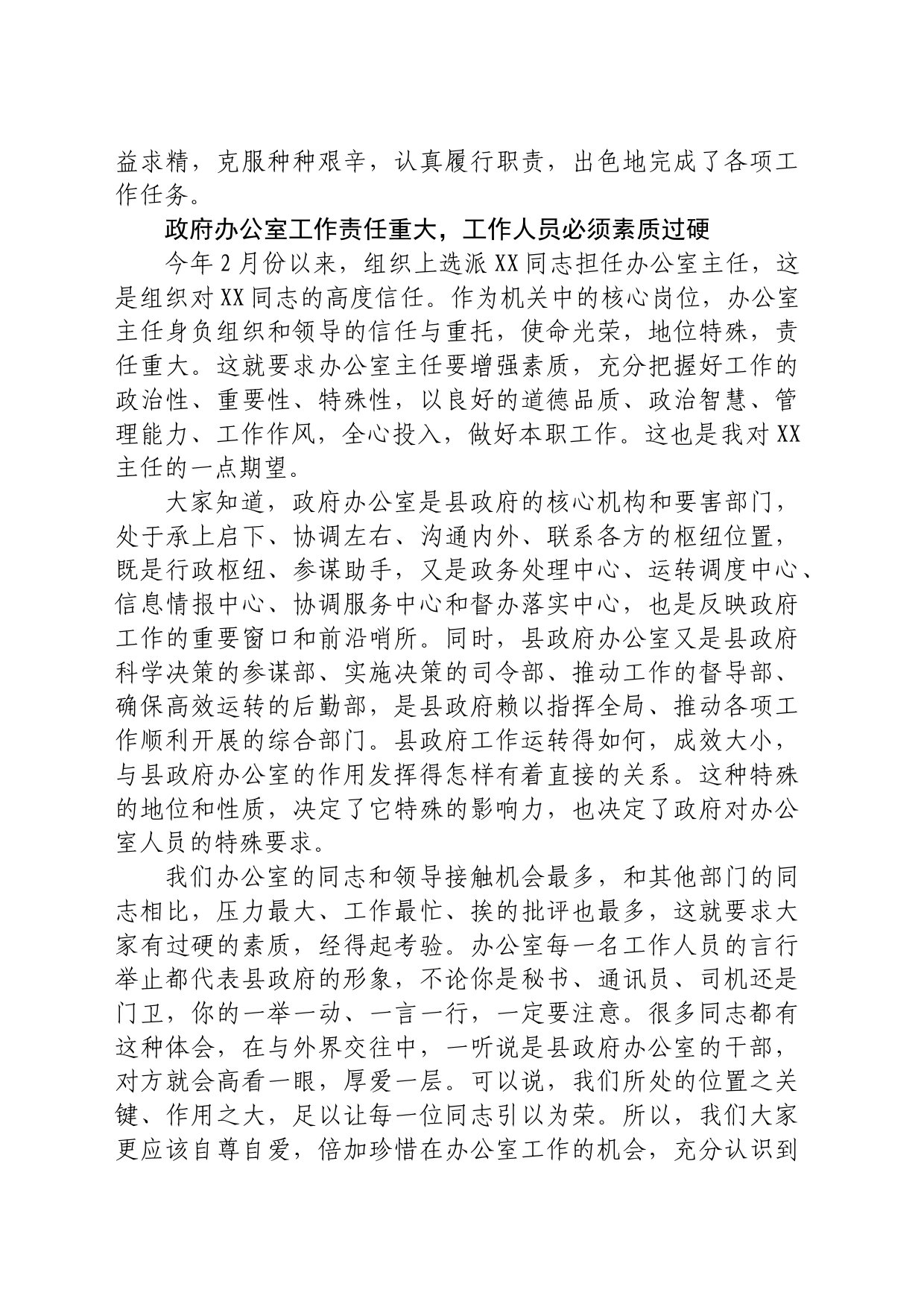 在县政府办公室工作会议上的讲话_第2页