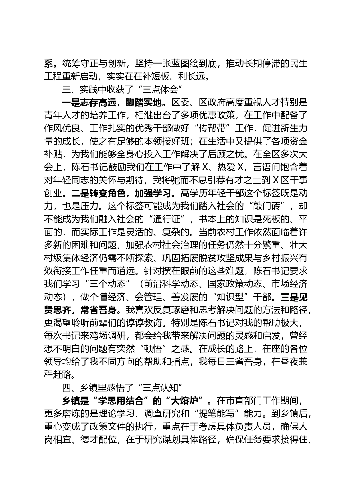 在2023年全区人才座谈会议上的发言_第2页