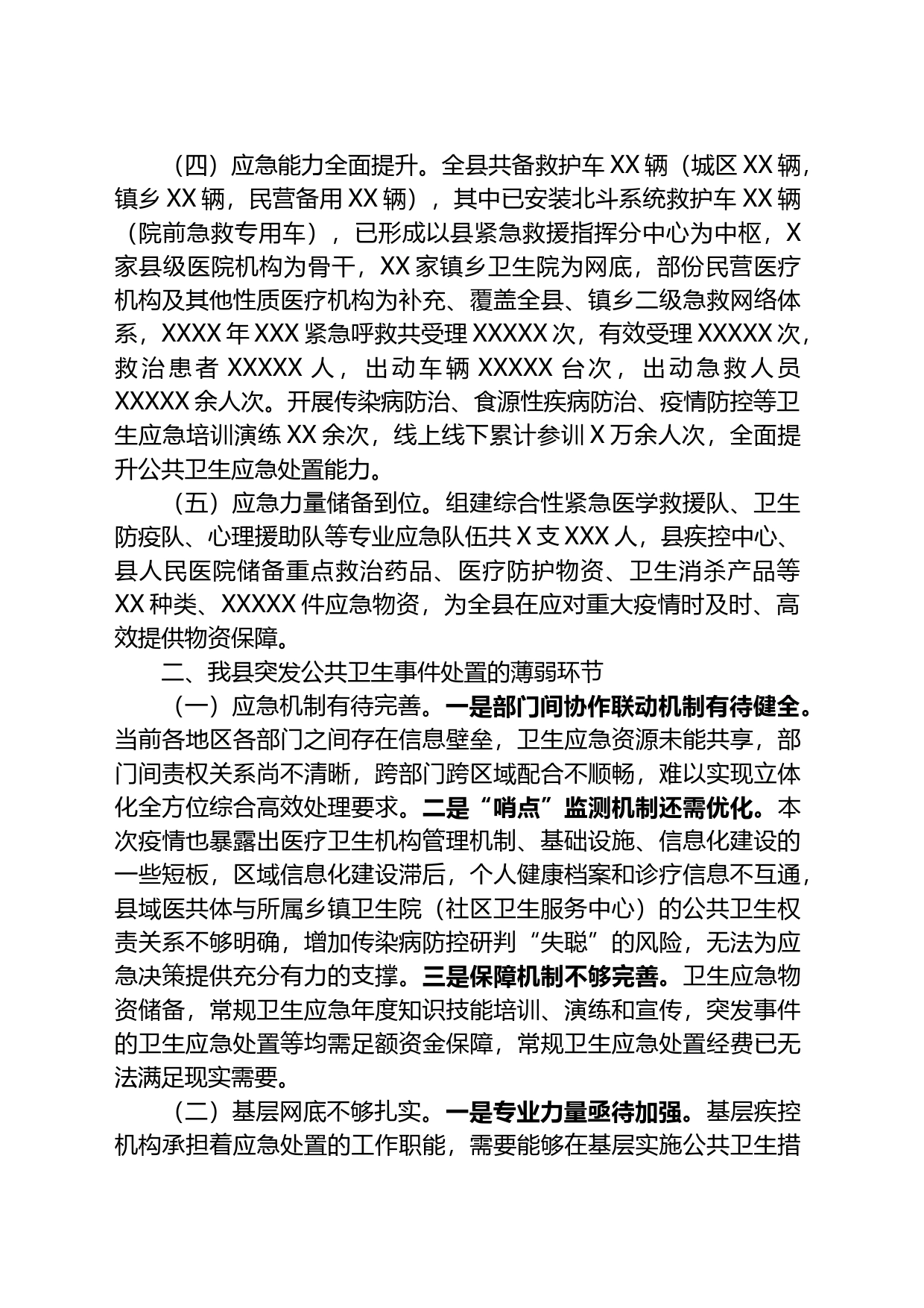 在2023年应对突发公共卫生事件调研座谈会上的汇报发言_第2页