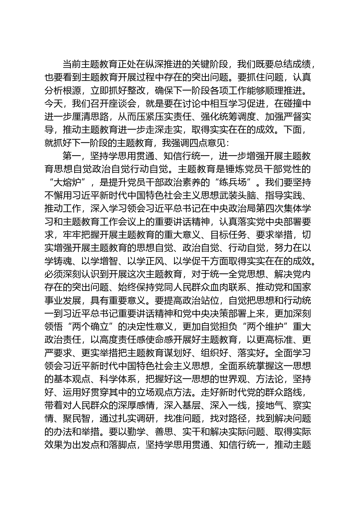 在2023年阶段性总结暨工作推进座谈会上的讲话_第2页