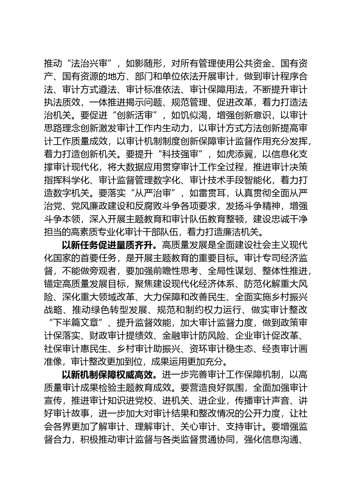 在审计局党组理论学习中心组专题研讨交流会上的发言材料_第2页