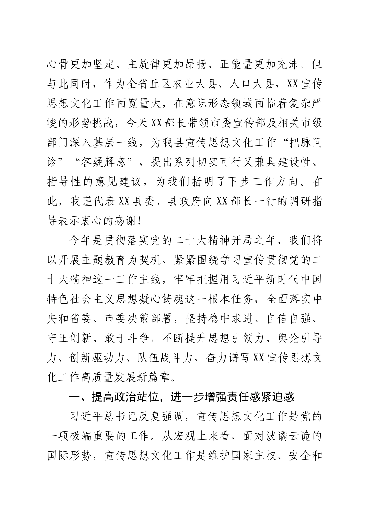 在宣传思想工作调研座谈会上讲话_第2页