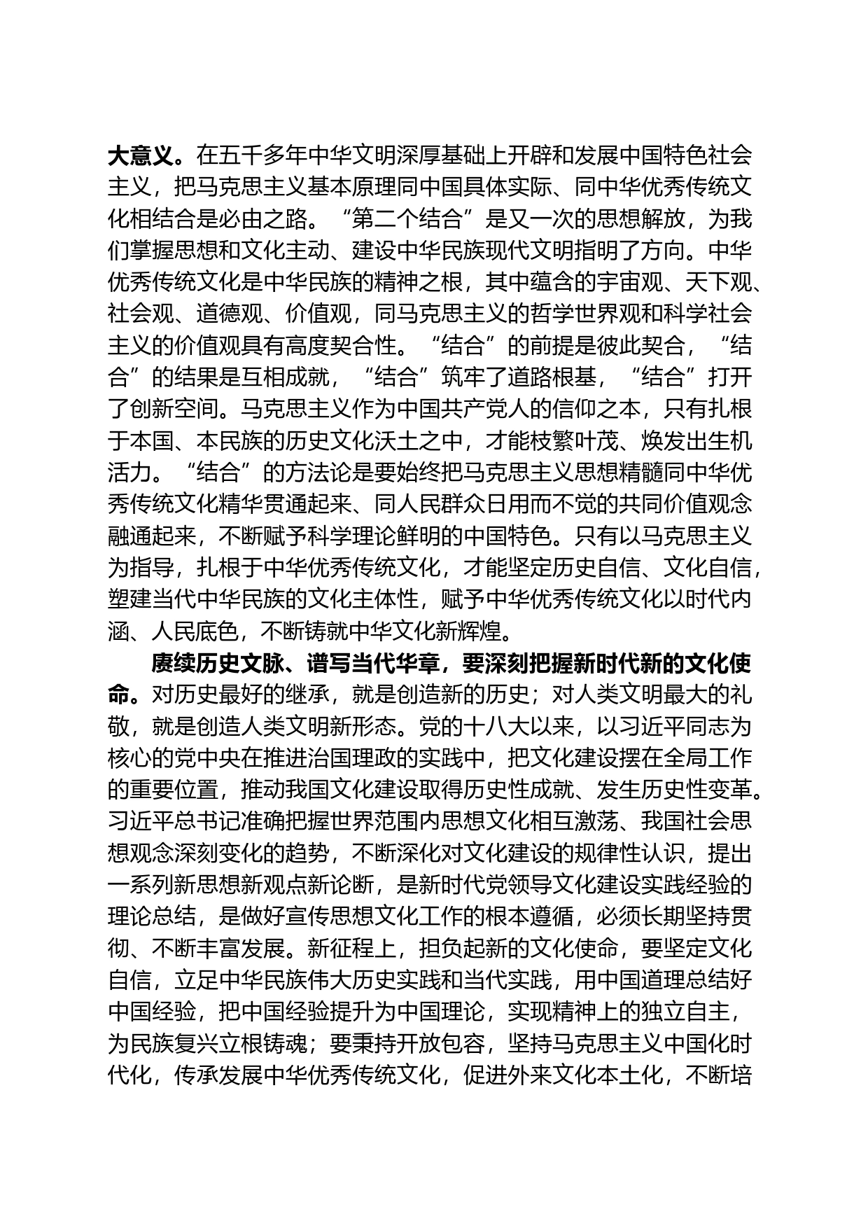 在宣传部理论学习中心组文化创城创新专题研讨交流会上的发言材料_第2页