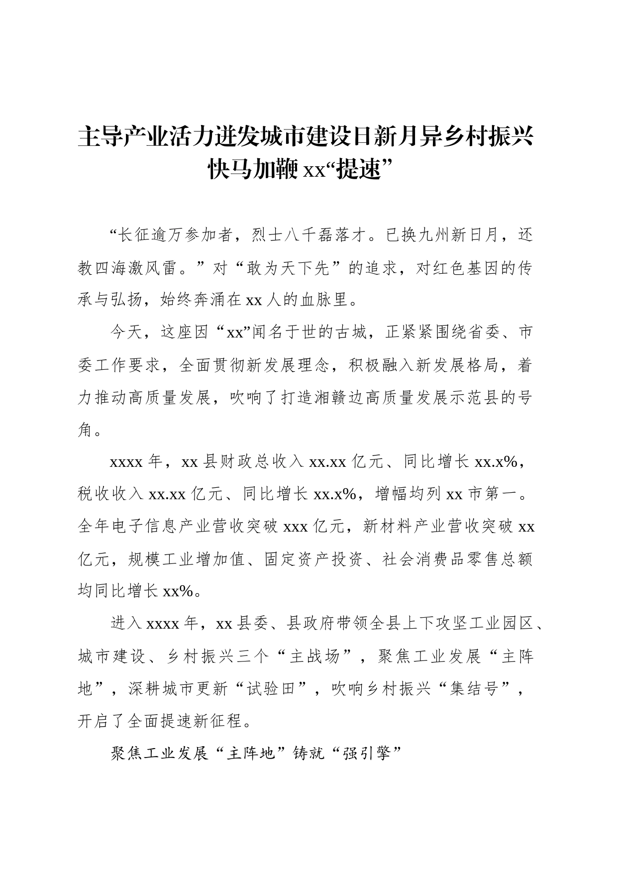 在宣传部部长座谈会上的发言材料汇编_第2页