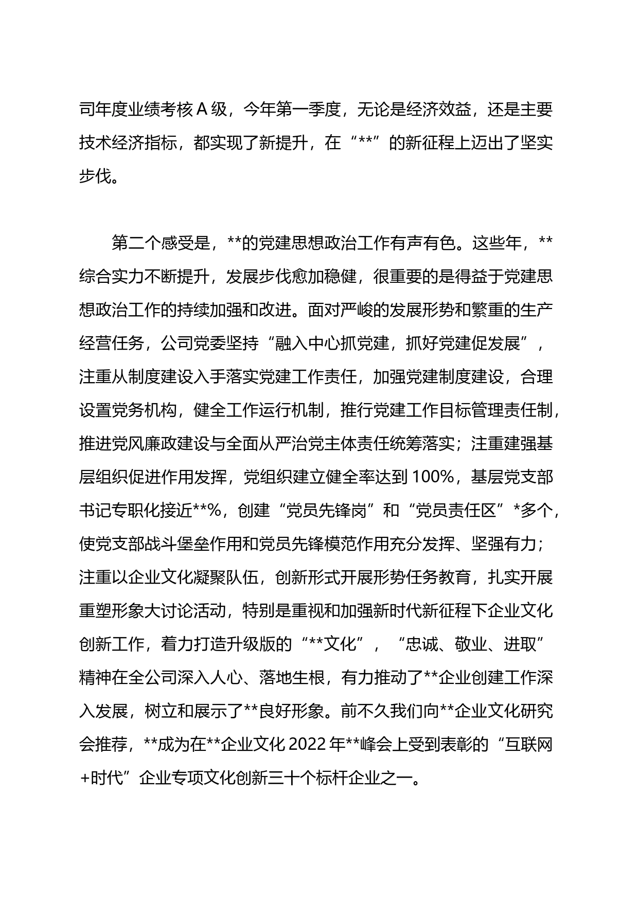 在企业专题调研座谈会上的讲话稿_第2页