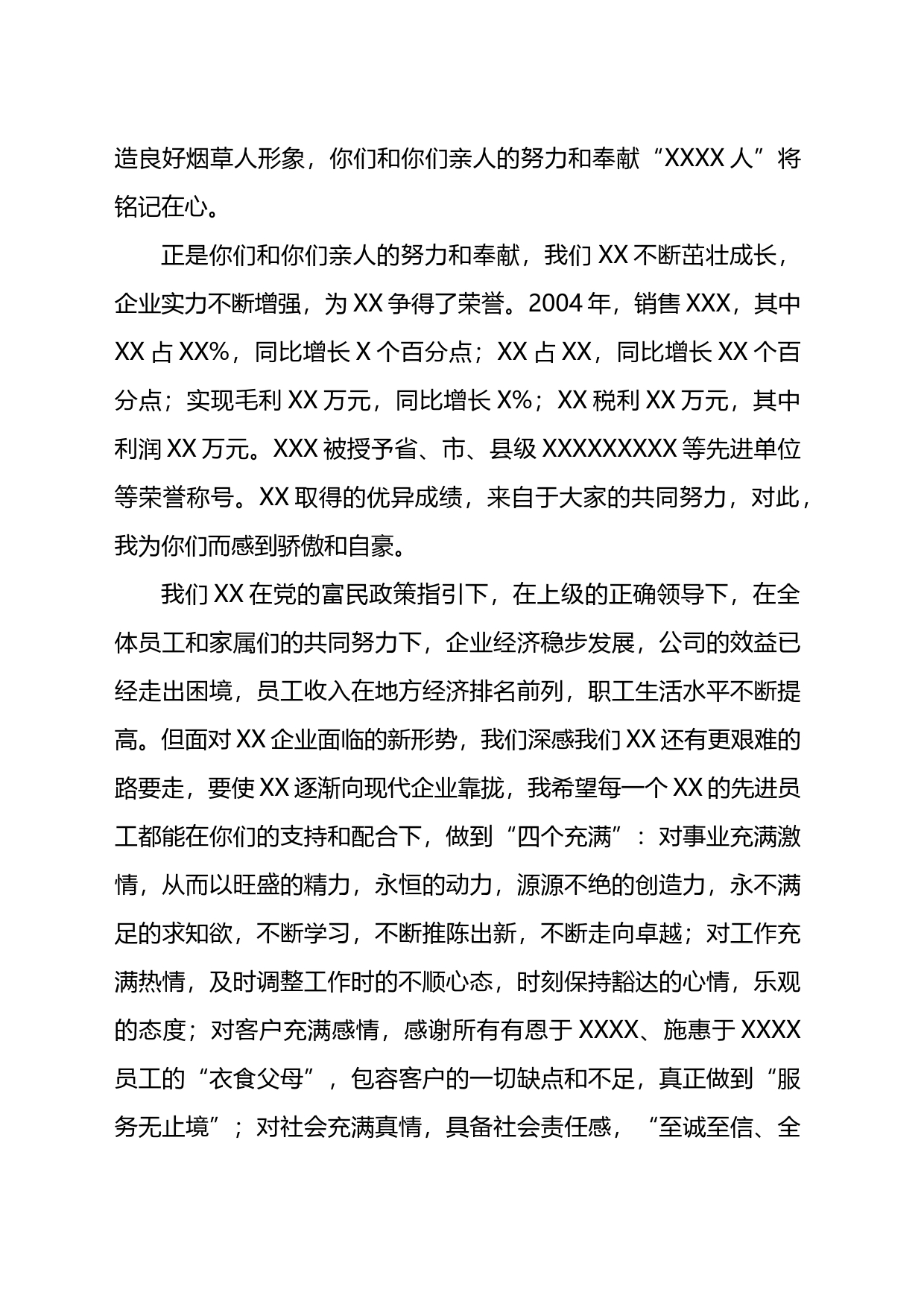 在先进员工家属座谈会上的讲话_第2页