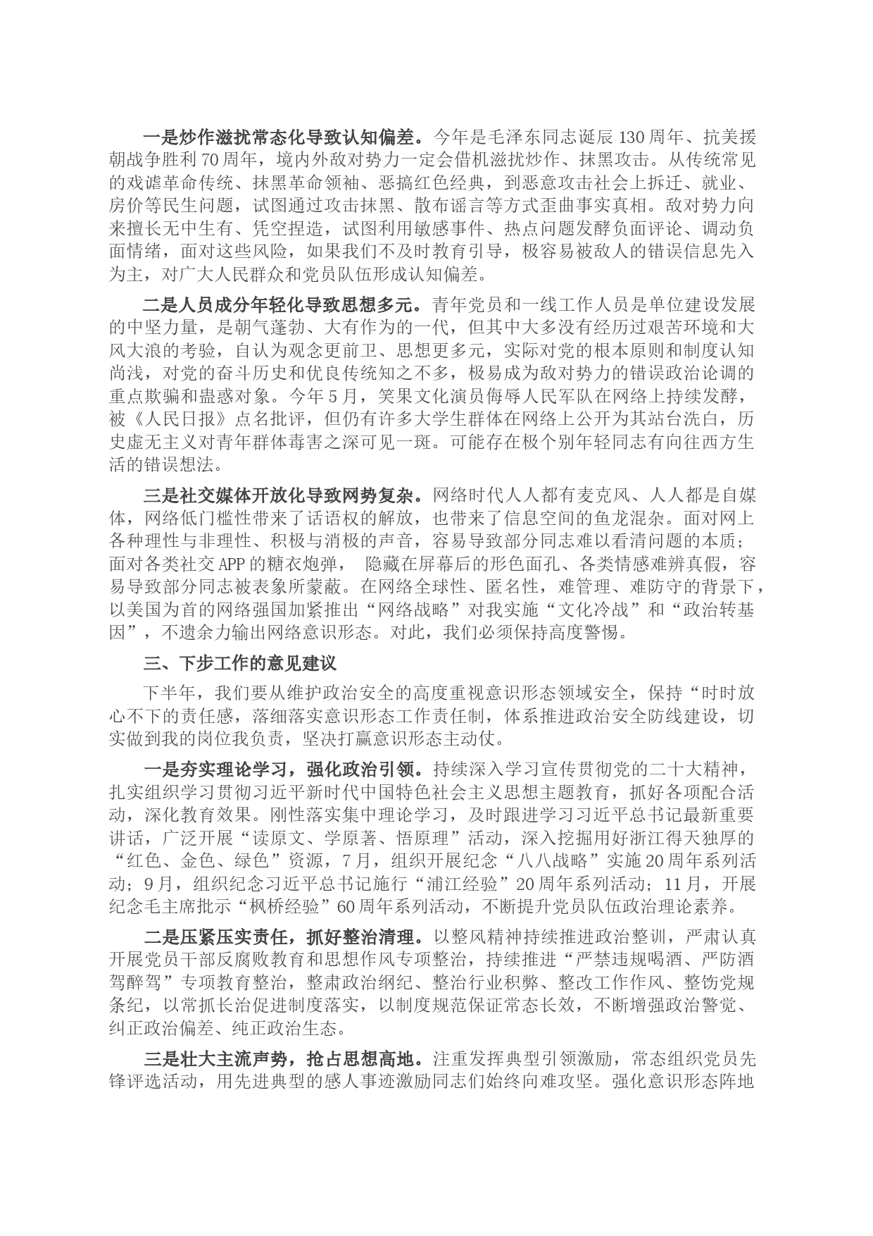 在市意识形态领域工作座谈会上的发言提纲2_第2页