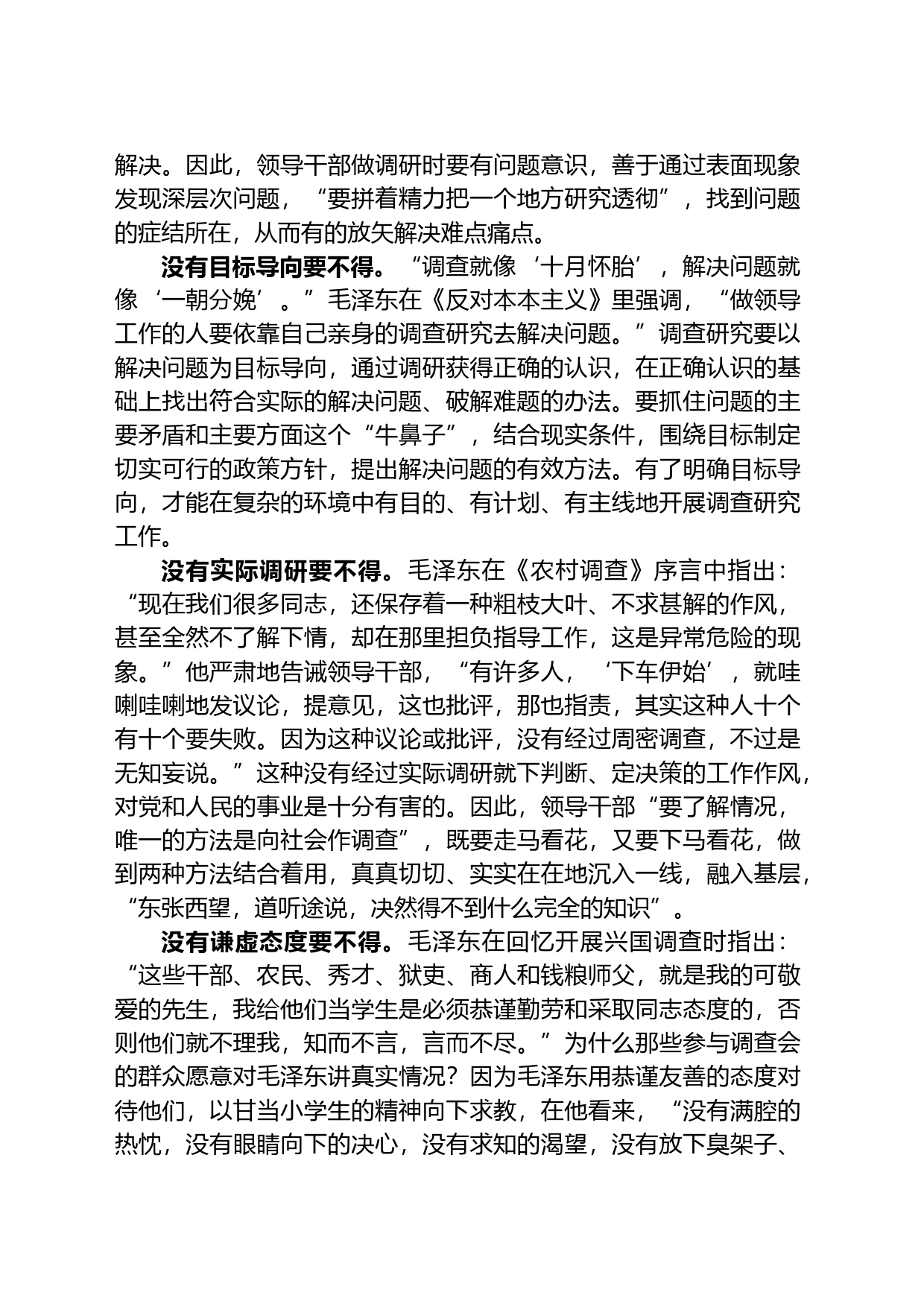 在党支部调查研究专题研讨交流会上的辅导报告_第2页