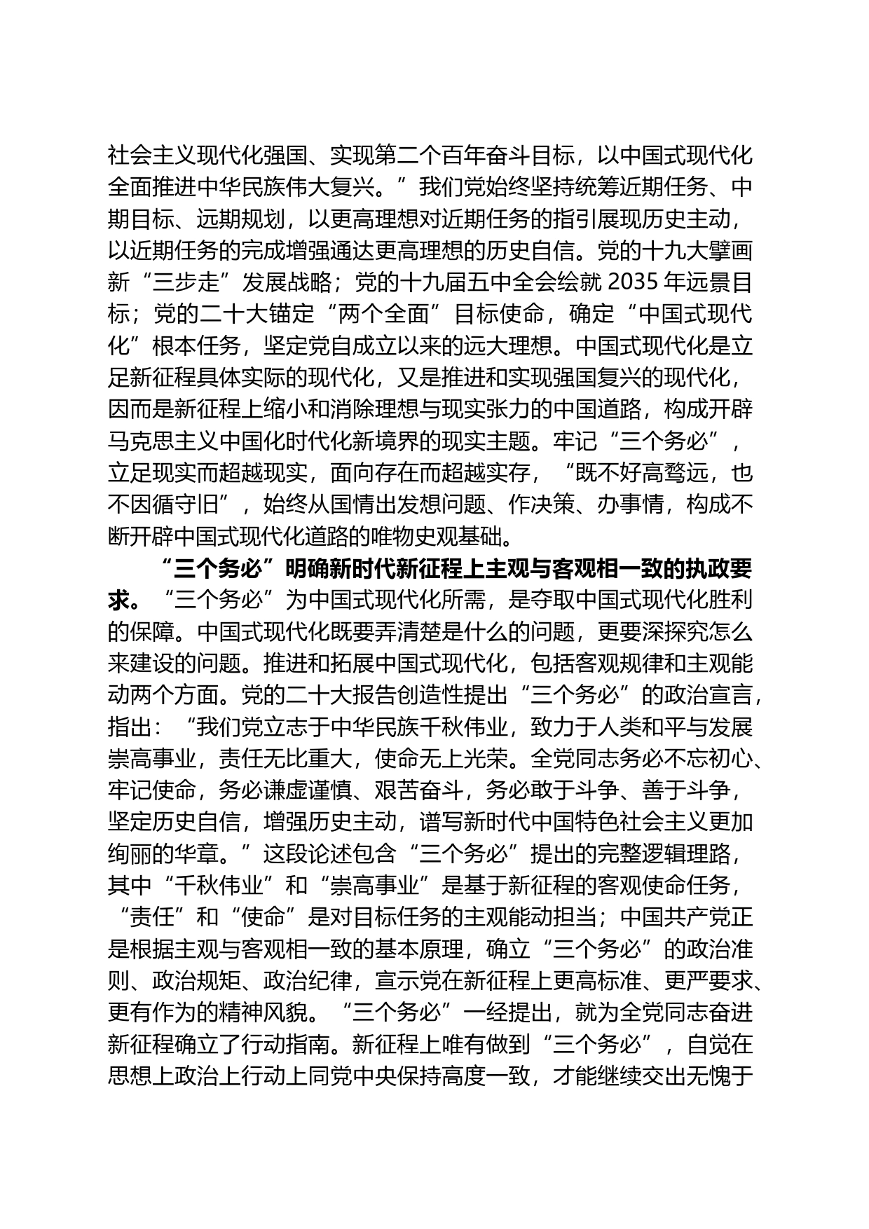 在党组理论学习中心组专题学习研讨交流会上的理论发言材料_第2页