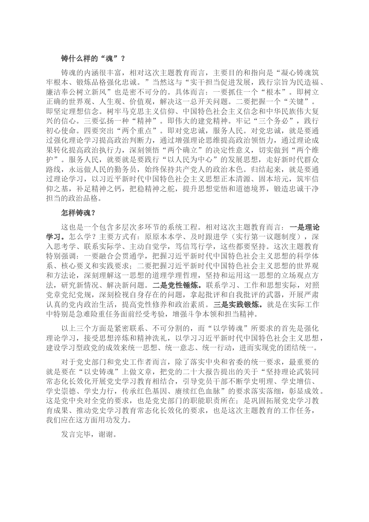 在党组理论学习中心组以学铸魂专题研讨交流会上的发言材料_第2页