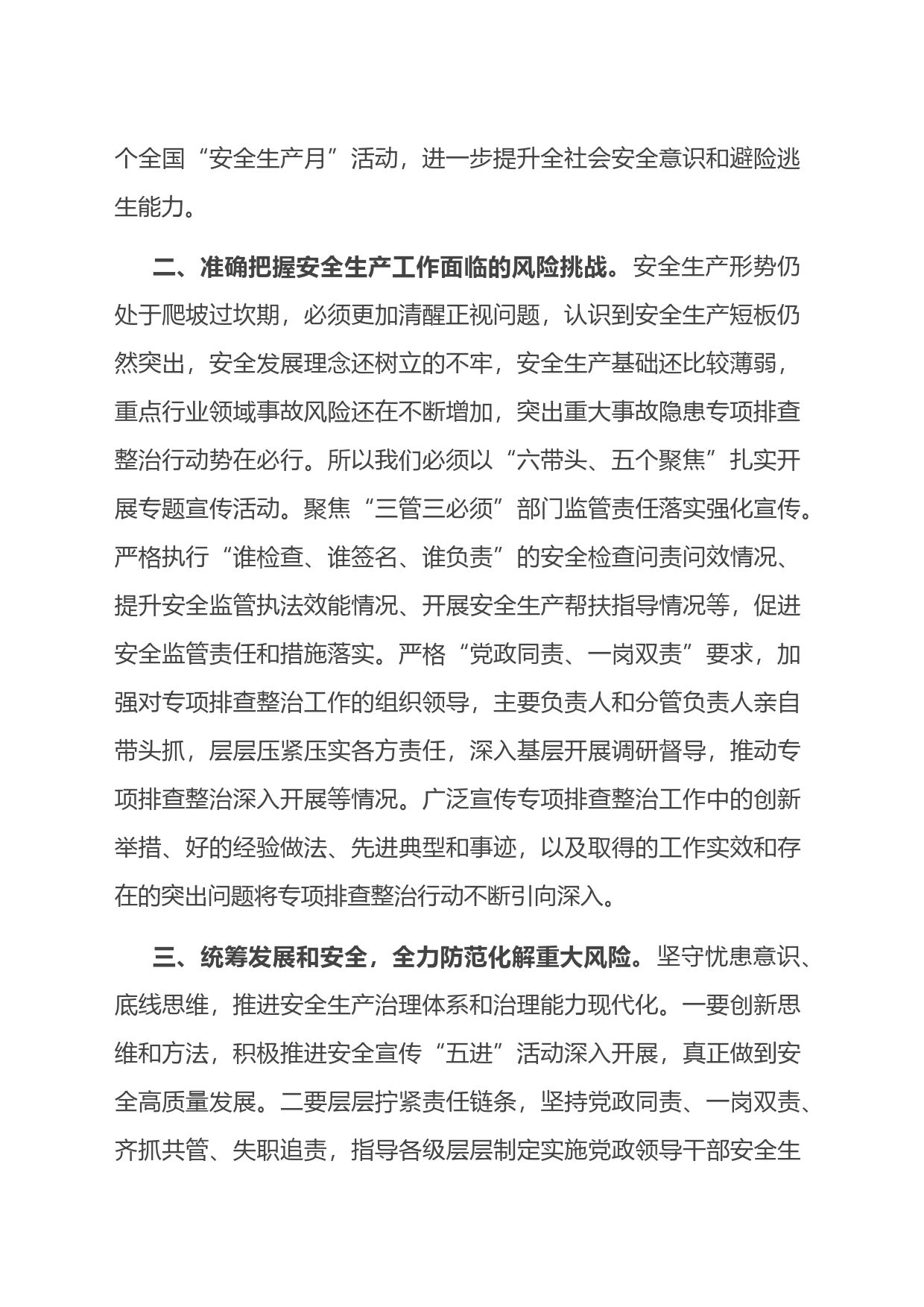 在党组理论学习中心组安全生产重要论述专题学习研讨交流会上的发言材料_第2页