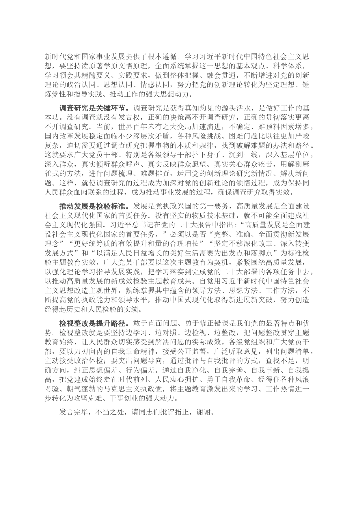 在党组理论学习中心组选人用人专题研讨交流会上的发言材料_第2页