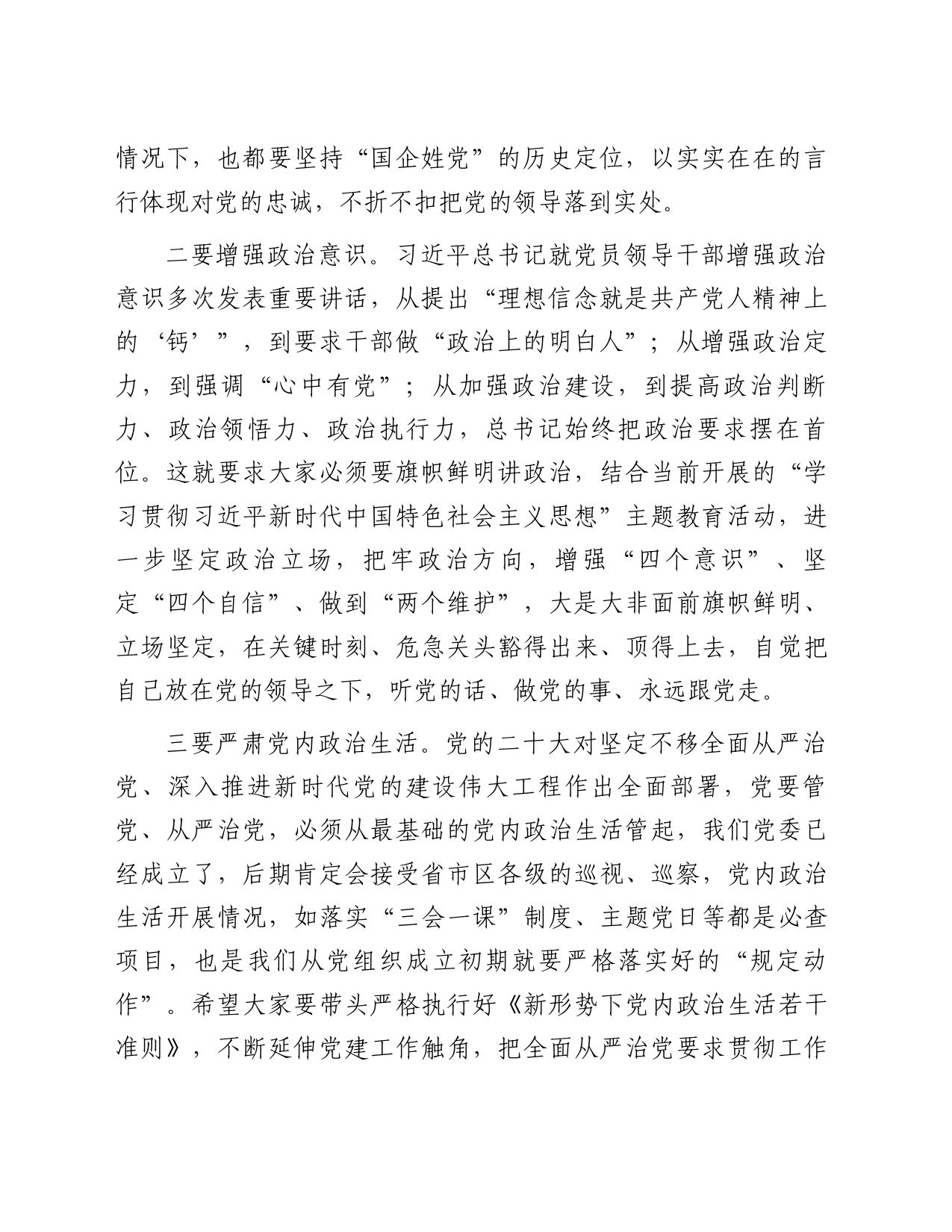 在党风廉政建设暨警示教育大会上的廉政谈话讲话_第2页