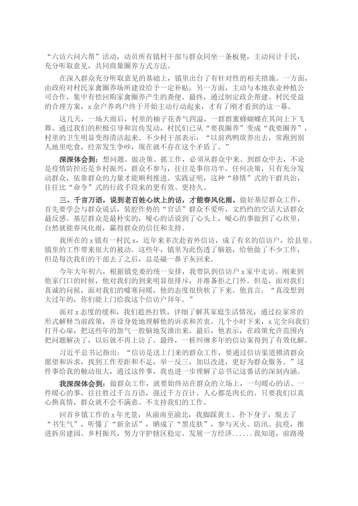 在年轻干部座谈会上的交流发言材料_第2页
